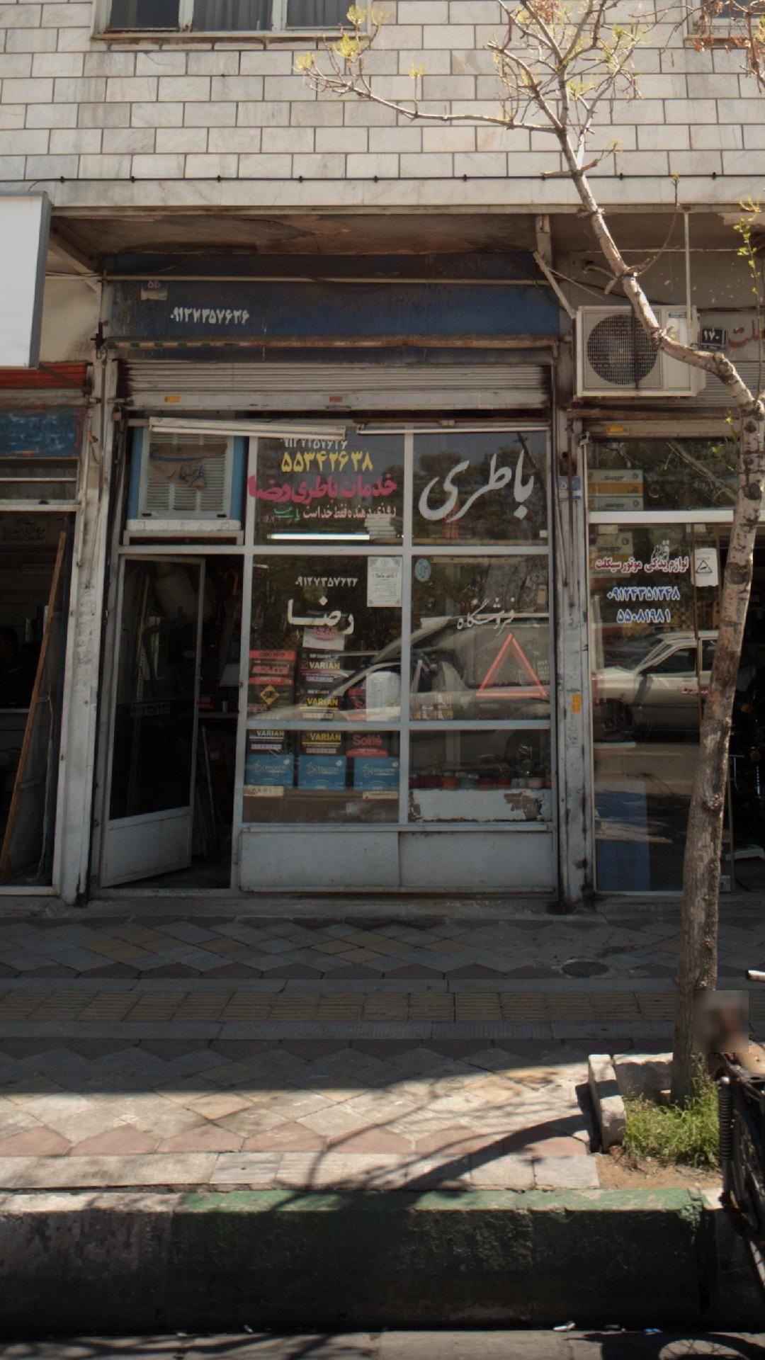 فروشگاه رضا