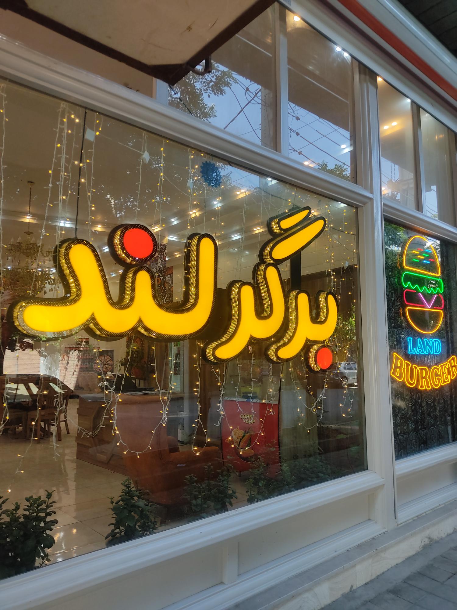 فست فود برگرلند