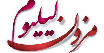 مزون لیلیوم