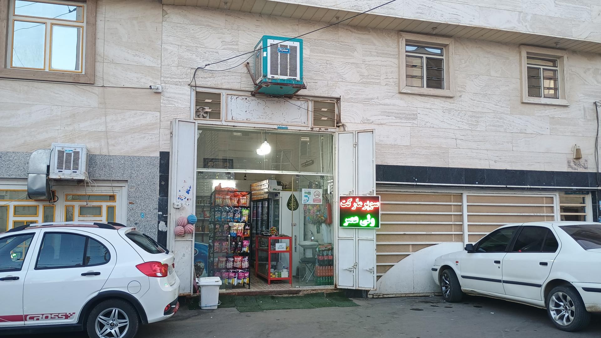 سوپرمارکت