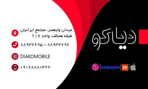 موبایل دیاکو(متقی)