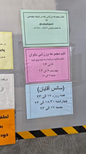 مرکز خدمات روانشناسی و مشاوره رفاه