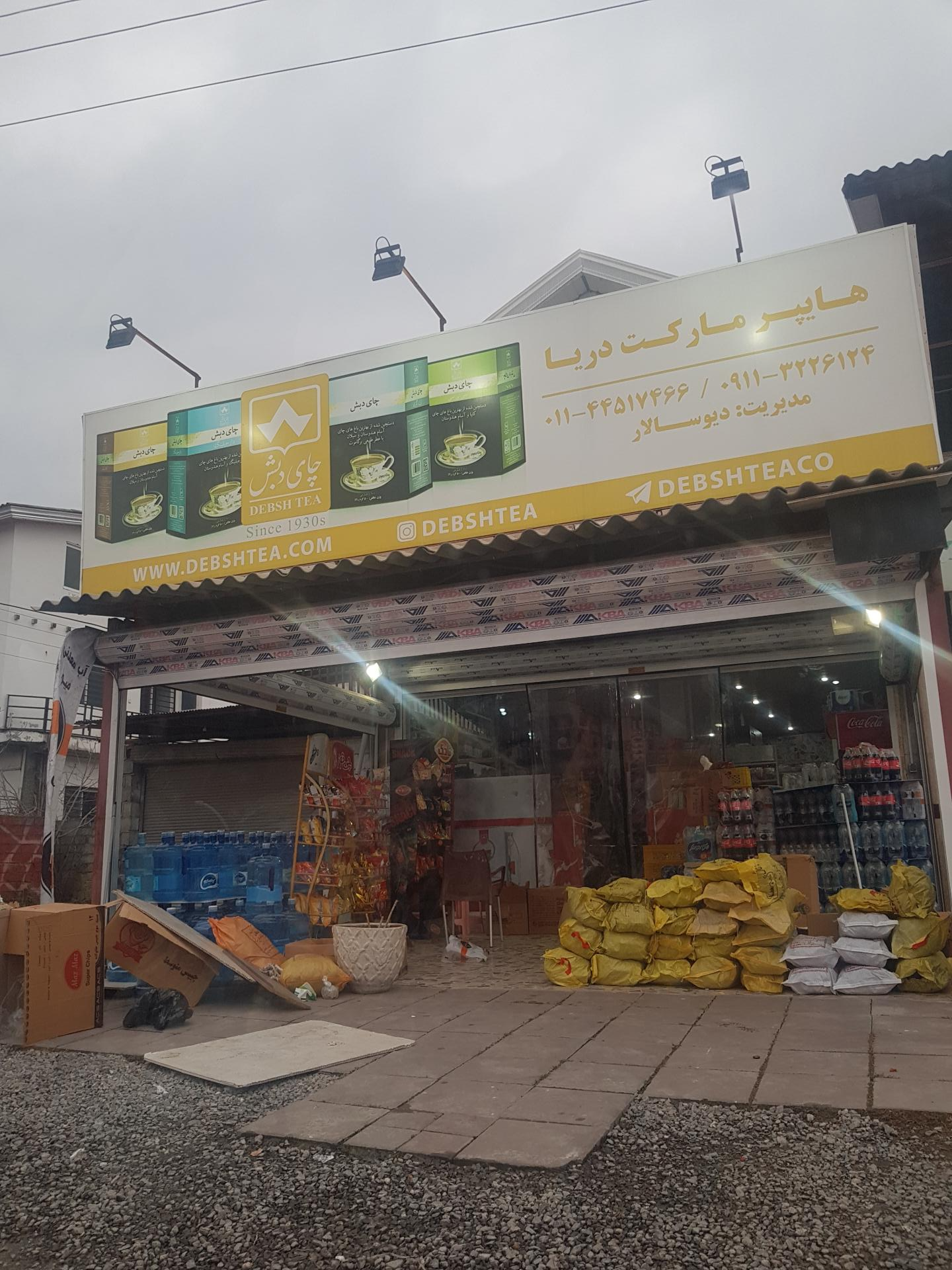 سوپرمارکت سالار