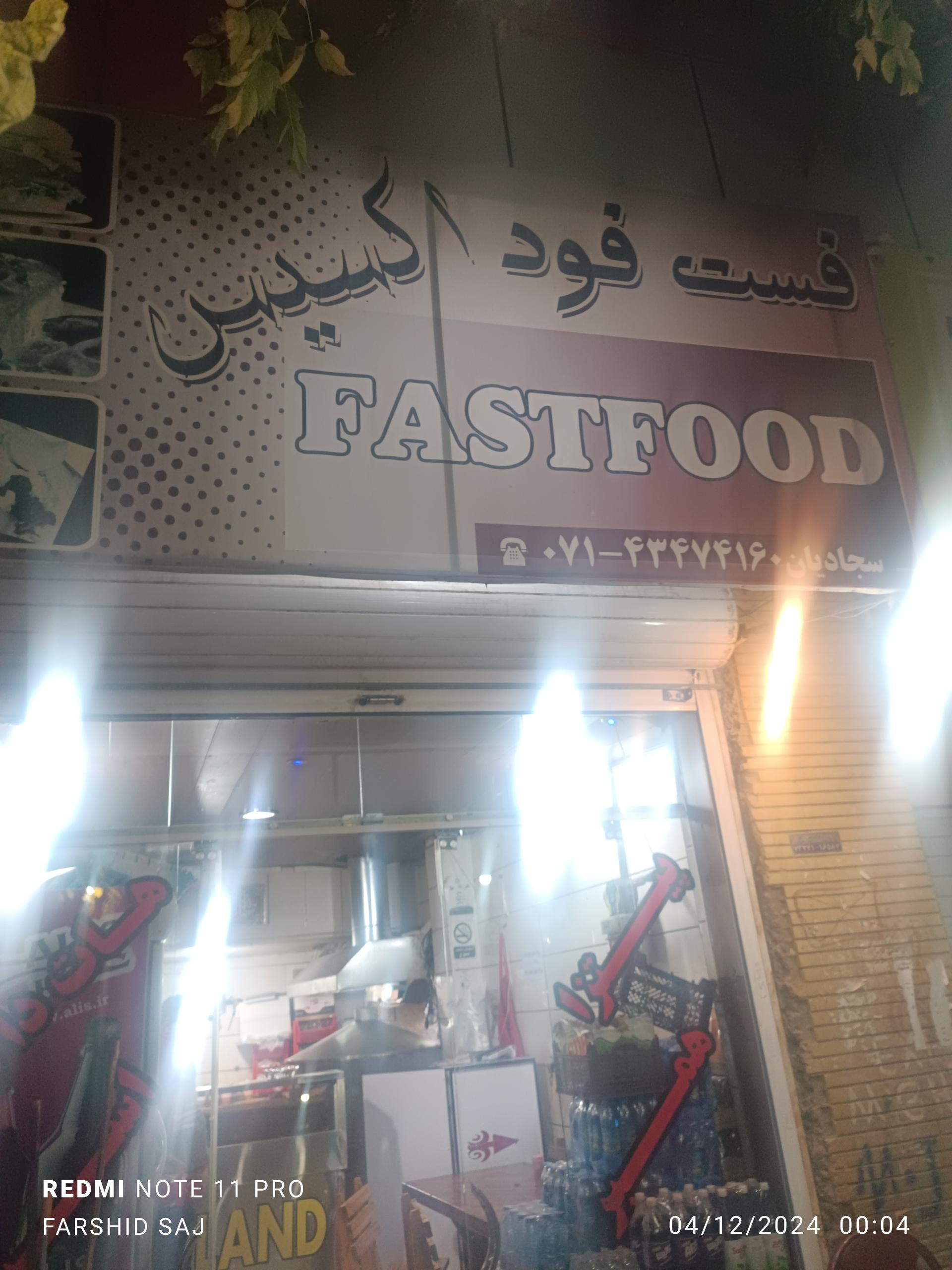 فست فود ۱۱۰