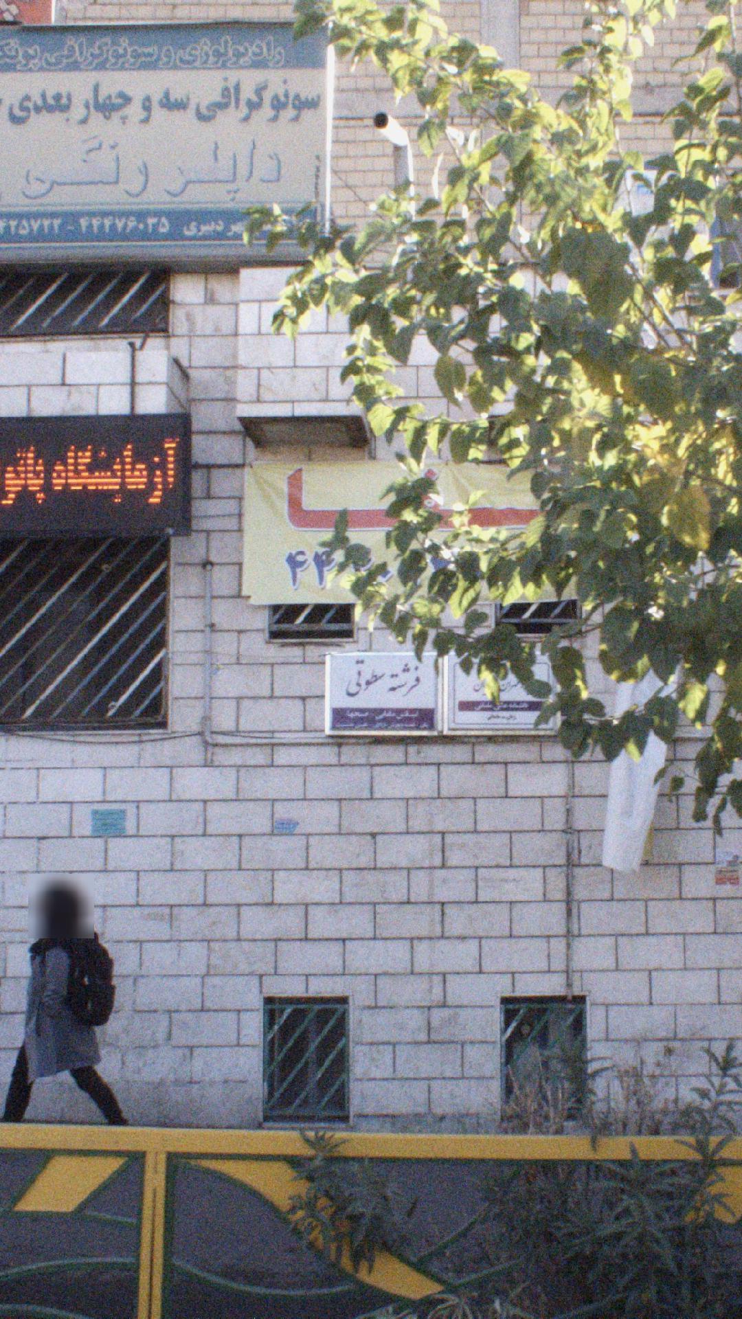 فرشته سطوتی