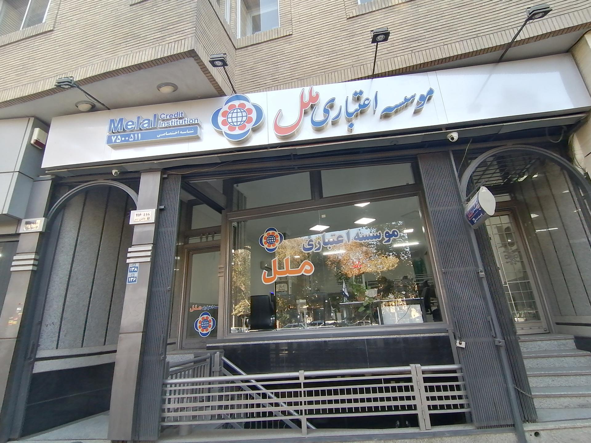 موسسه اعتباری کوثر شعبه میدان جمهوری  ۱۳۱۱ 