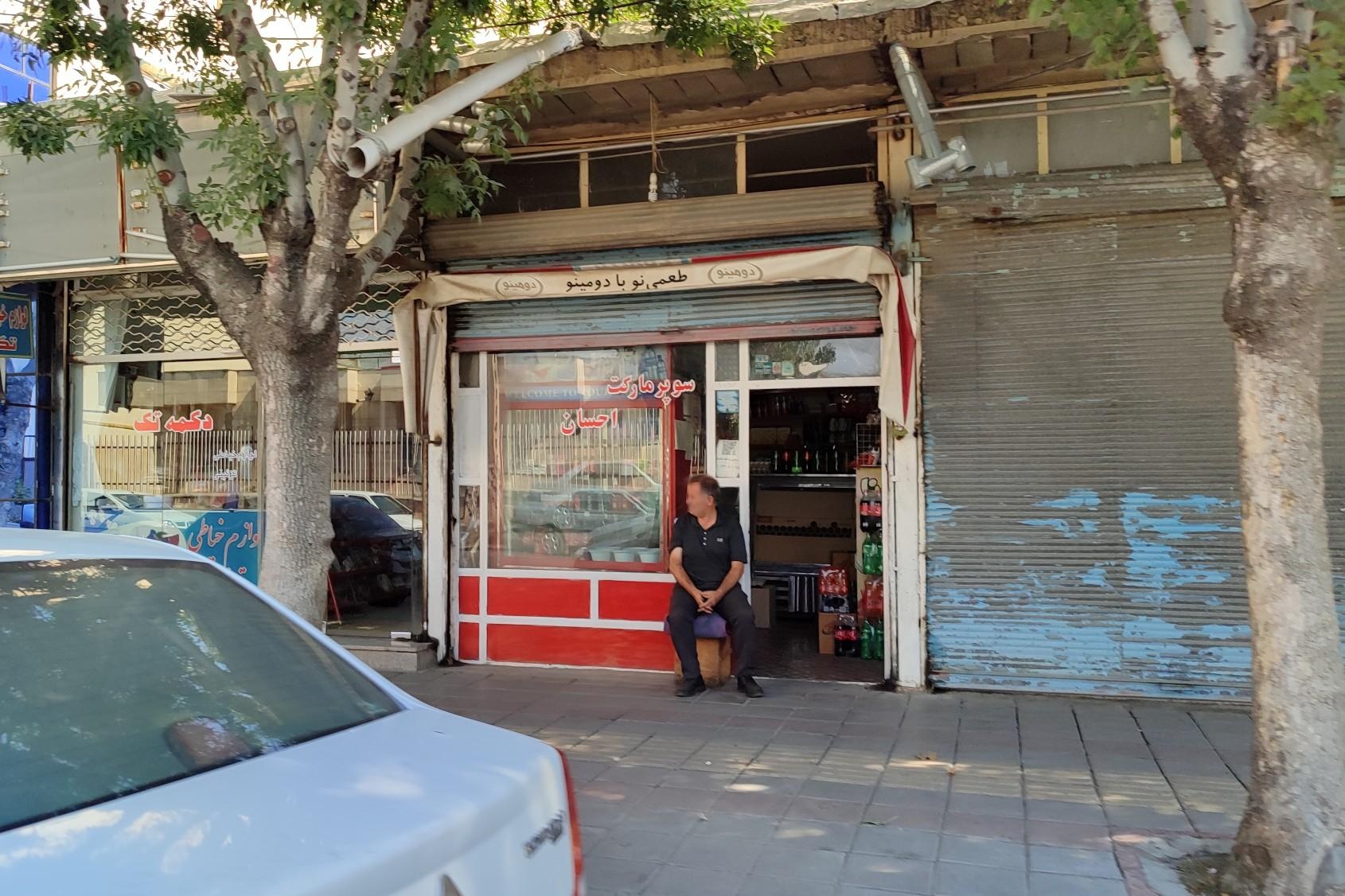 سوپرمارکت سیفعلی