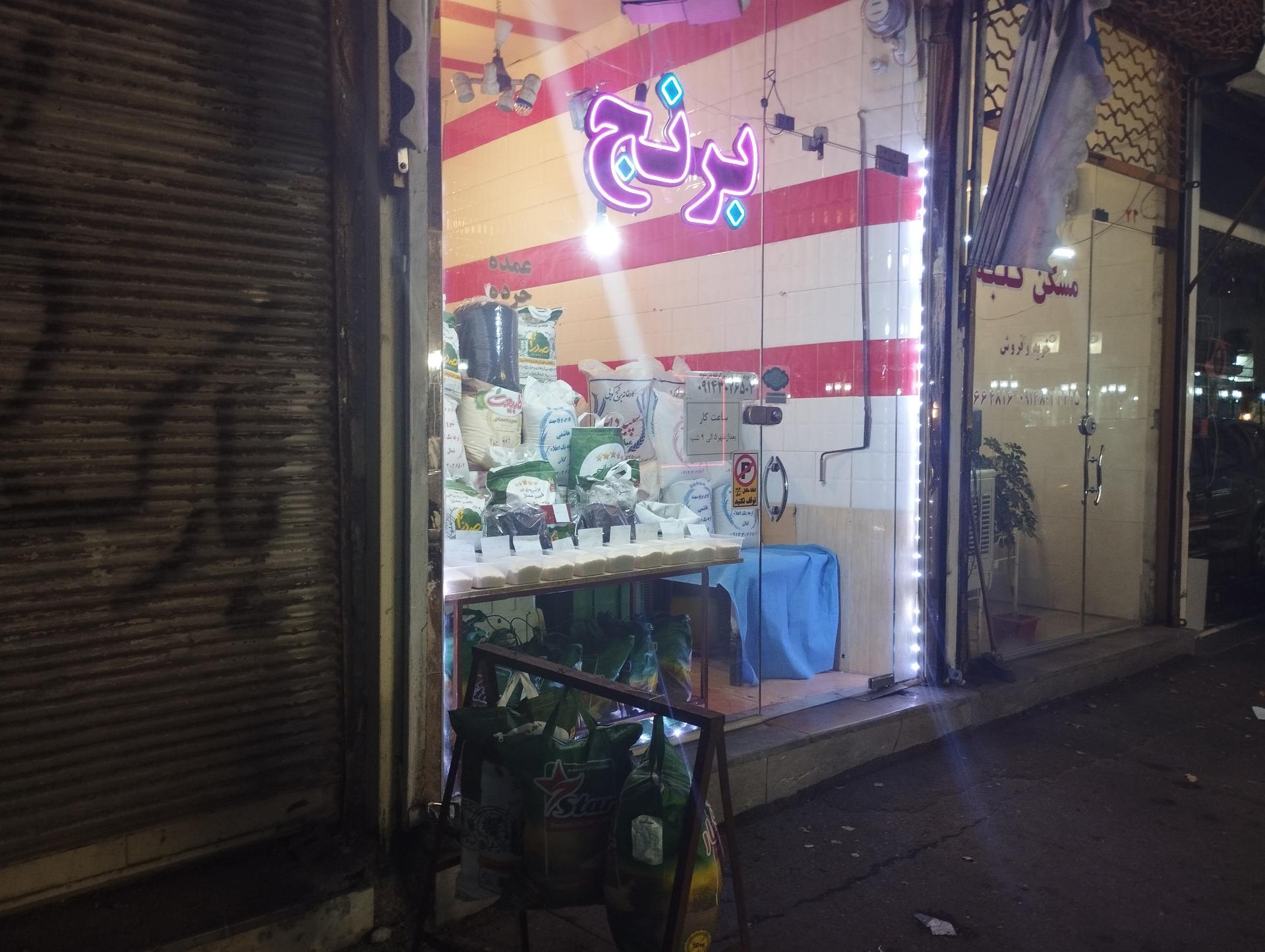 قنادی معراج