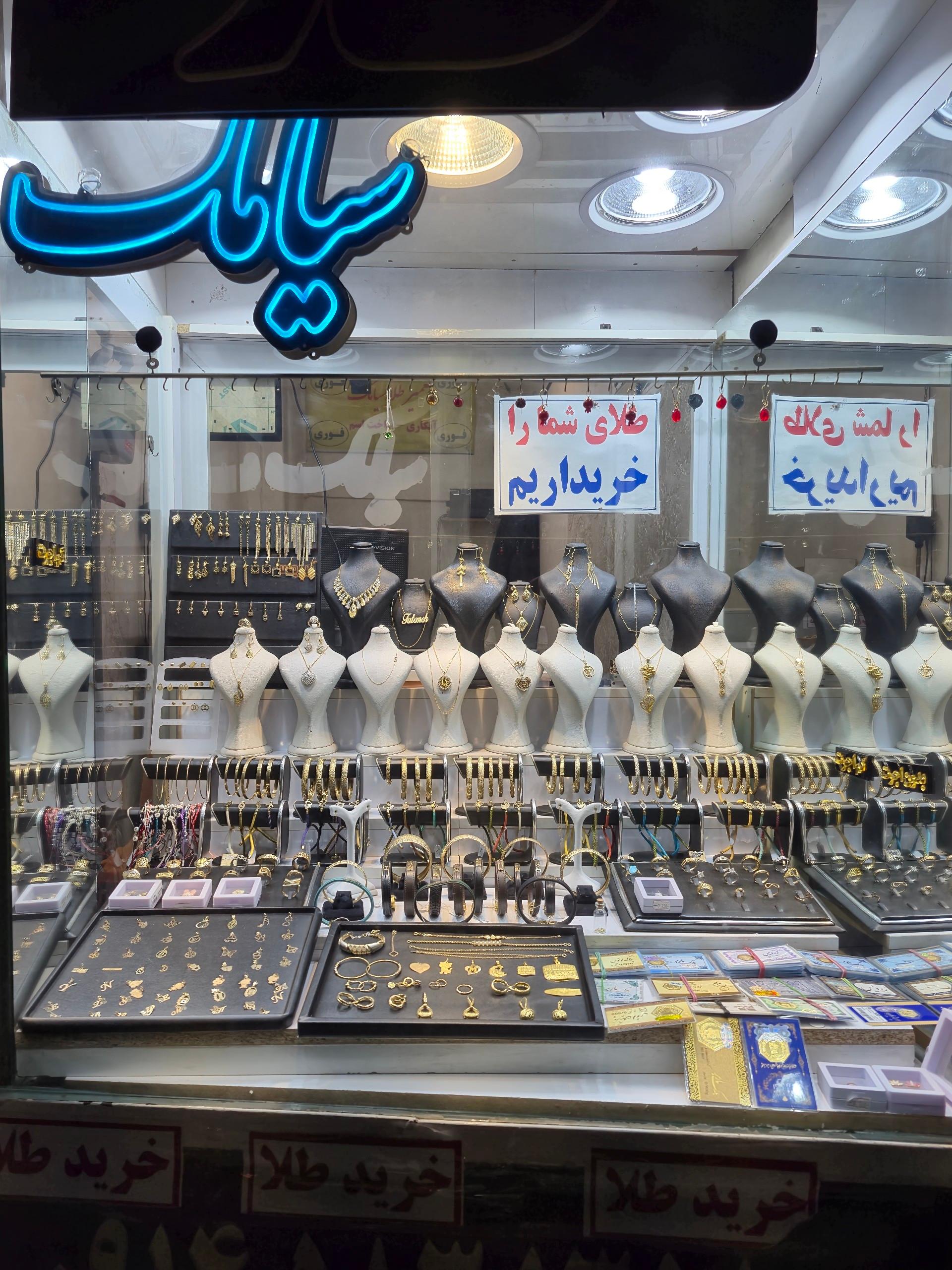 طلا فروشی عبادی