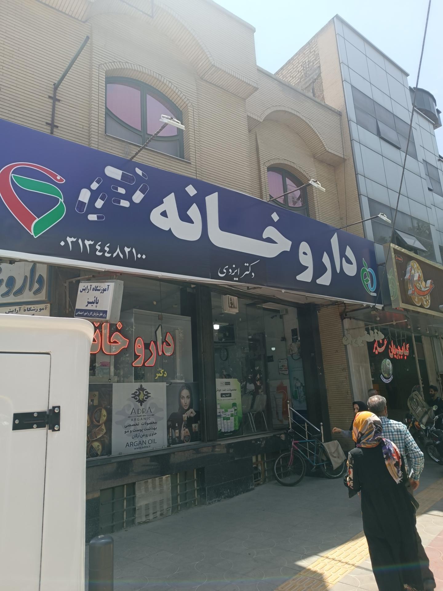 داروخانه کاوه