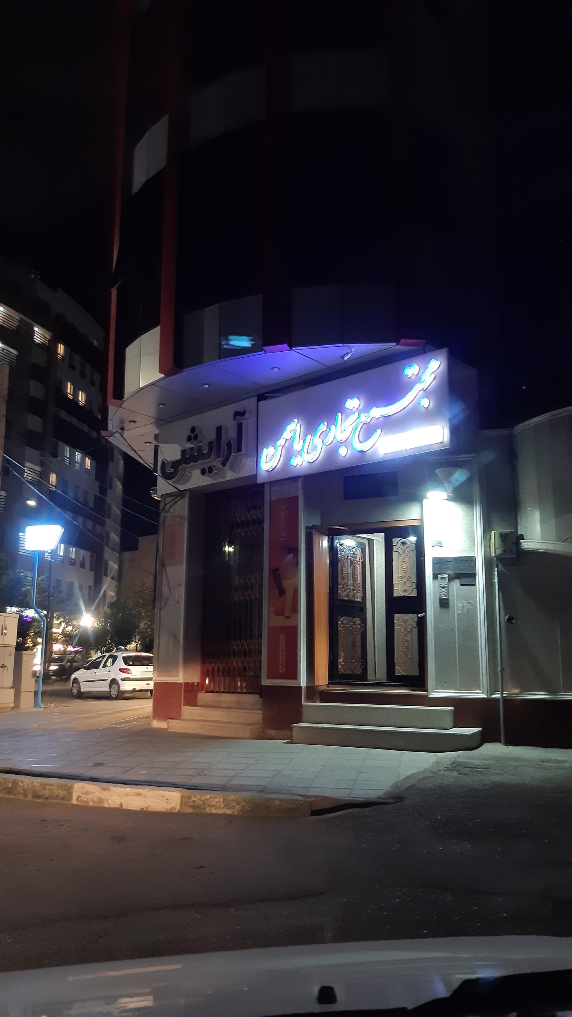 مجتمع تجاری ماهور
