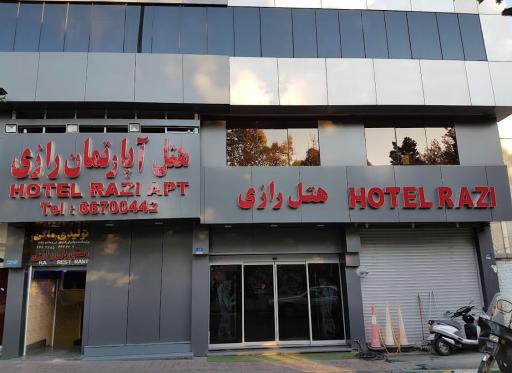 هتل آپارتمان رازی