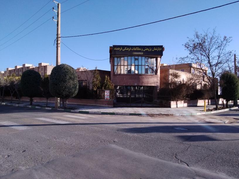 مجتمع اداری   فرهنگی فرهمند