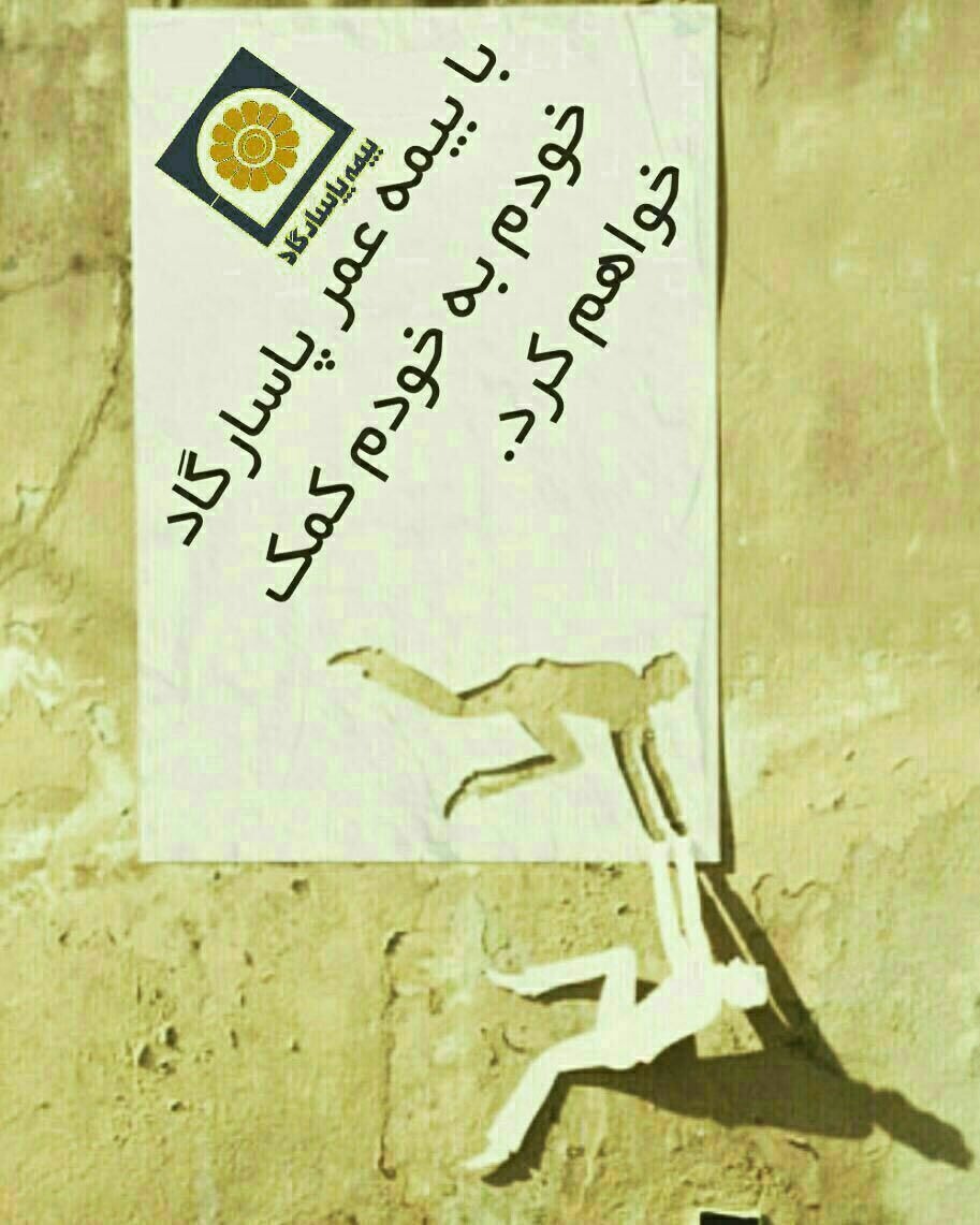 نمایندگی بیمه پاسارگاد تهران کد 72338