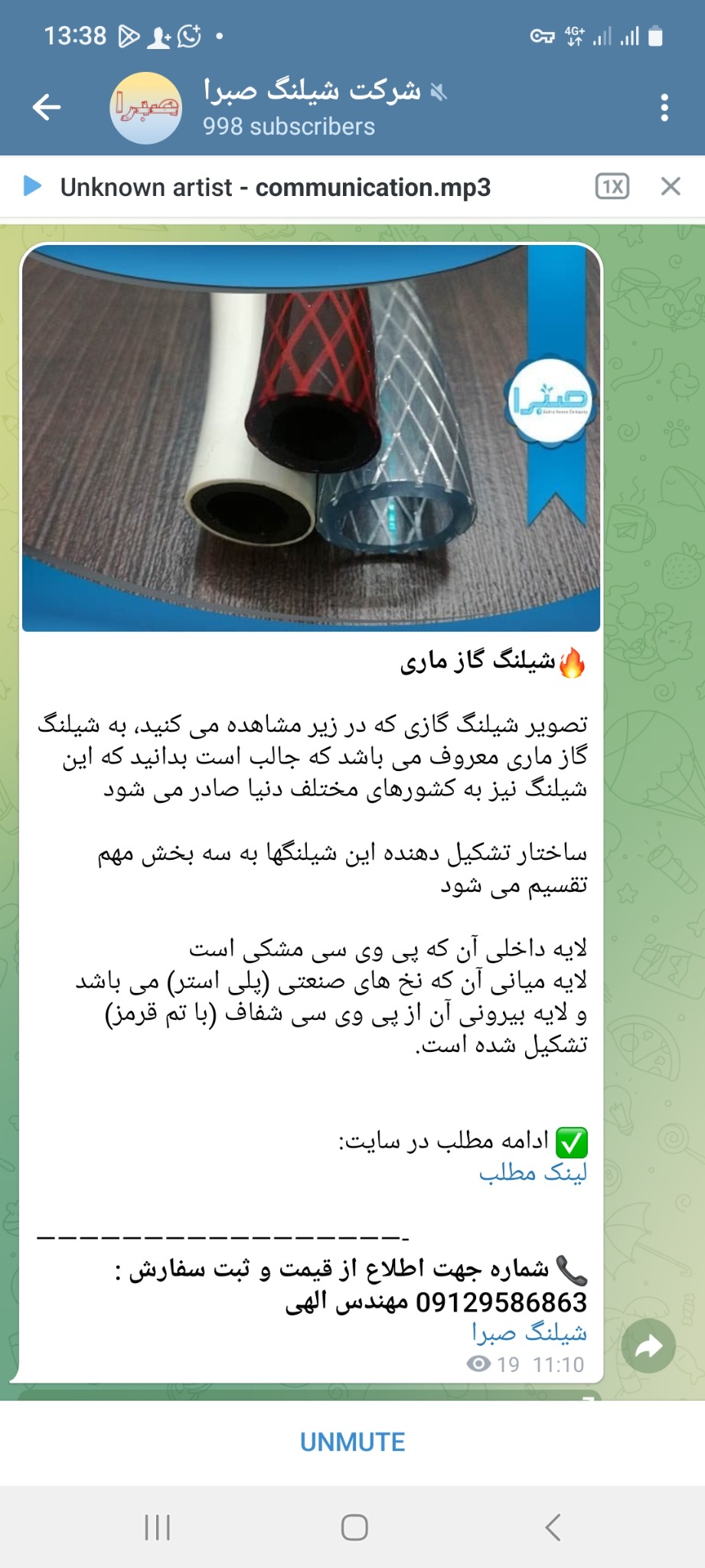 تجارت انواع شیلنگ های صنعتی و کشاورزی