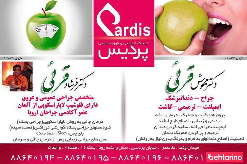کلینیک پردیس