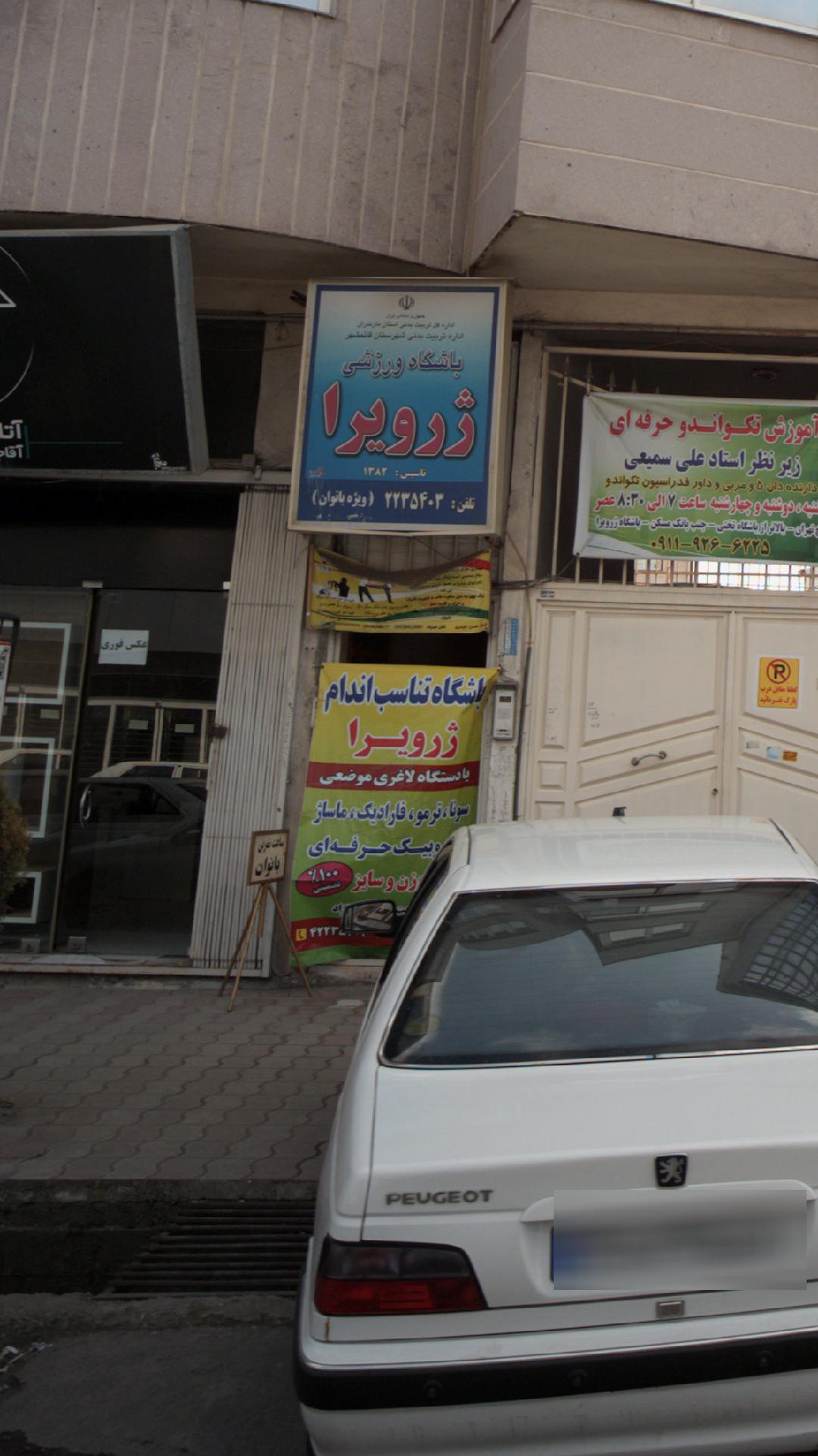 باشگاه ورزشی ژرویرا