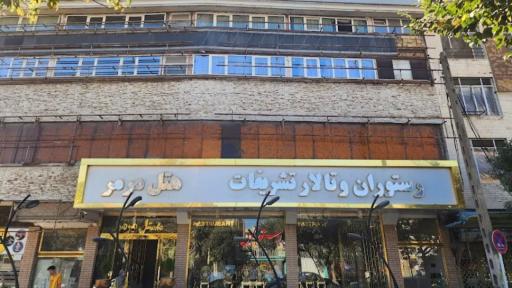 هتل مرمر