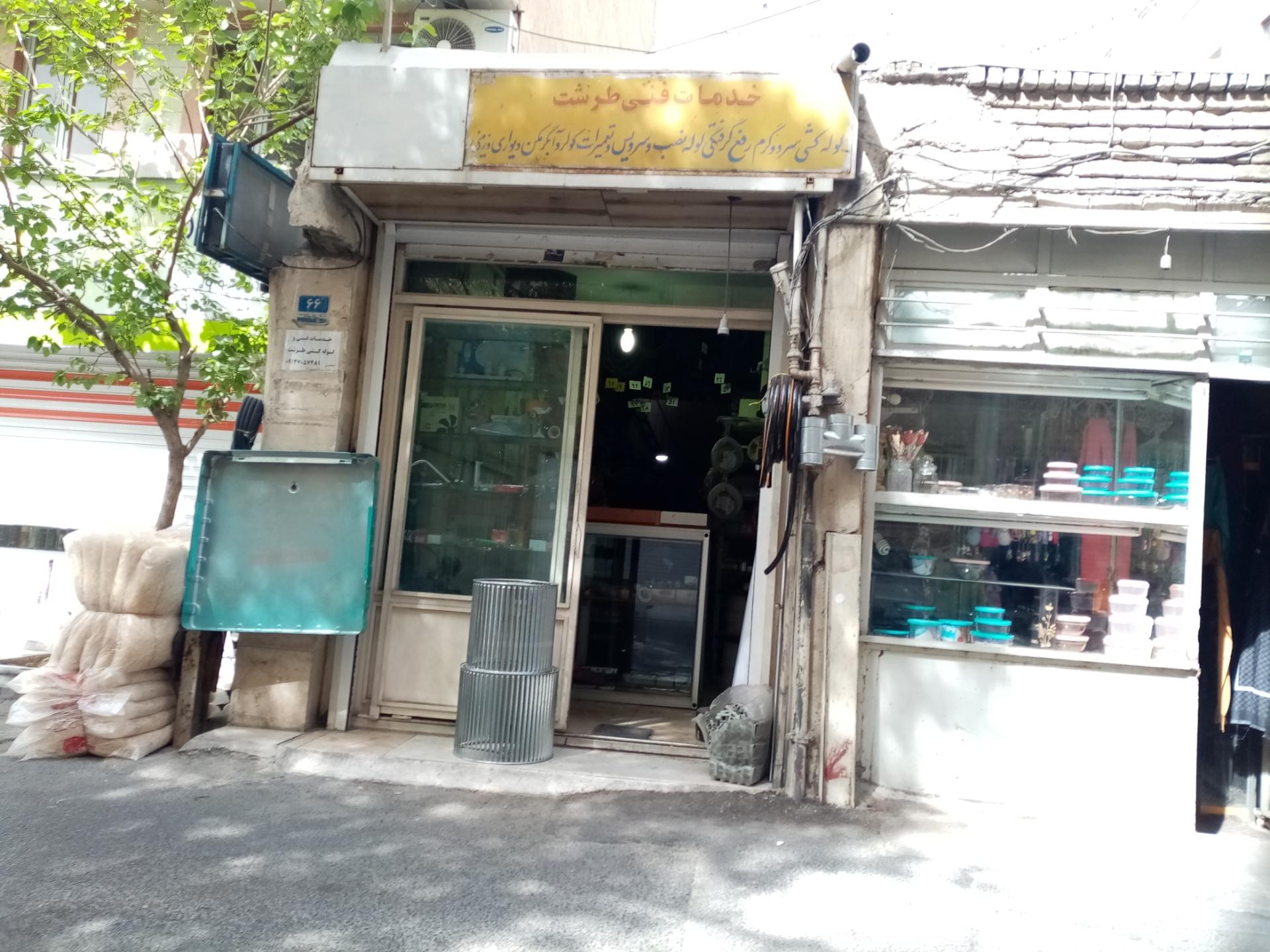 مصالح فروشی