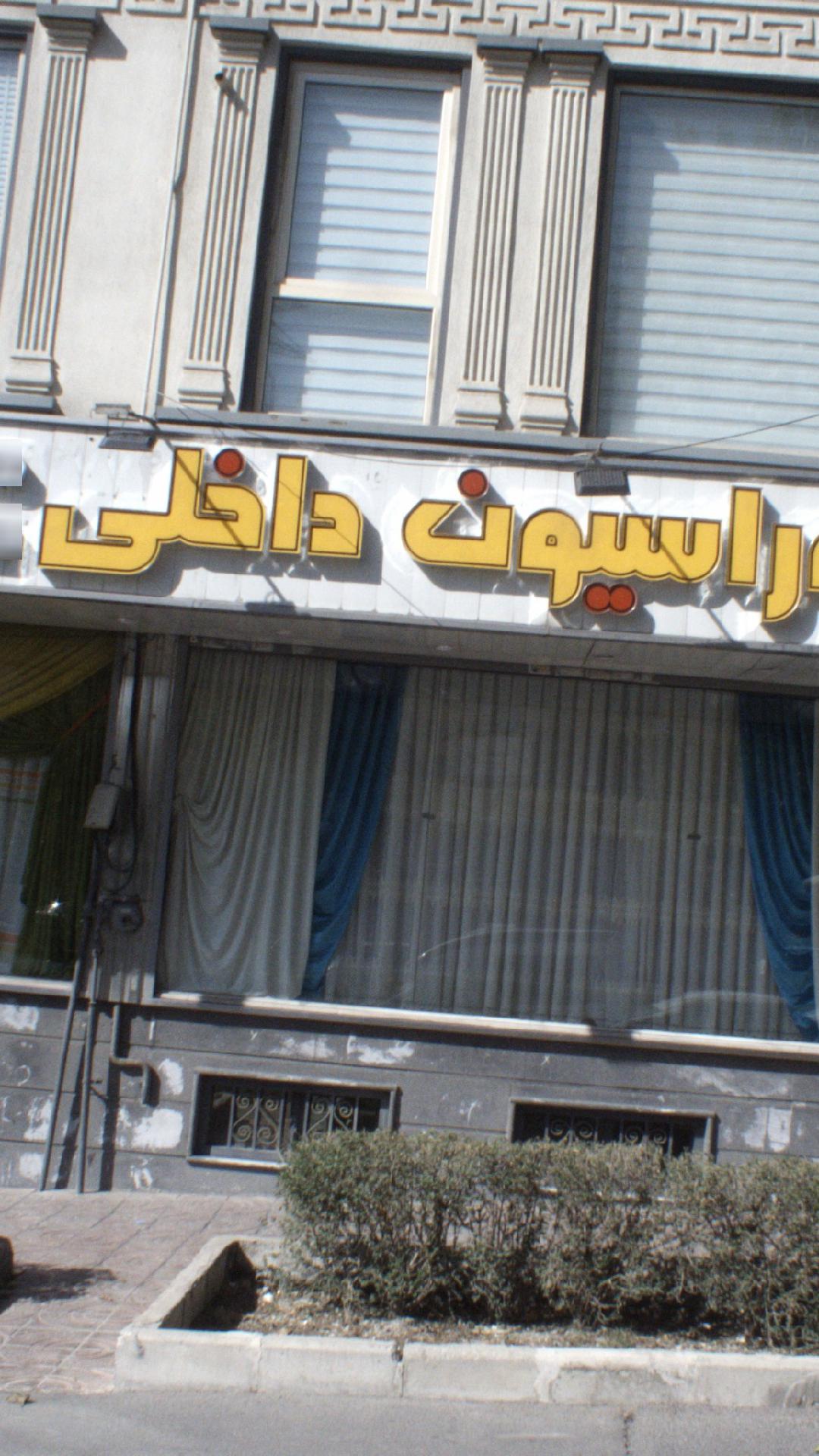 دکوراسیون داخلی