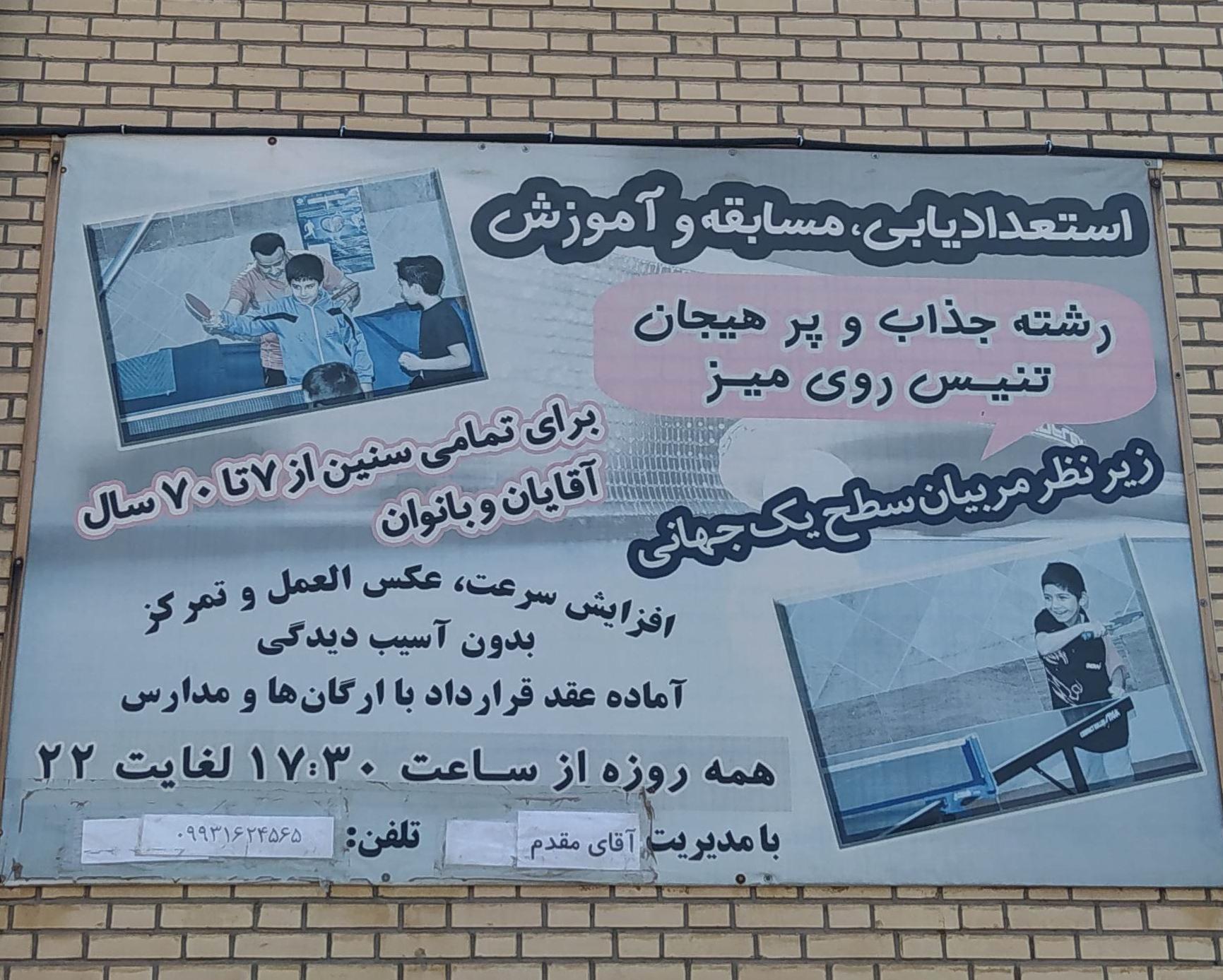 سالن امامت