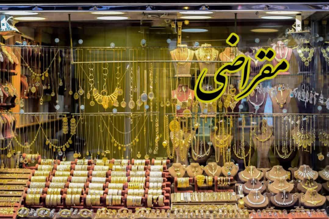 سکه، طلا و جواهری نفیس( کافی)