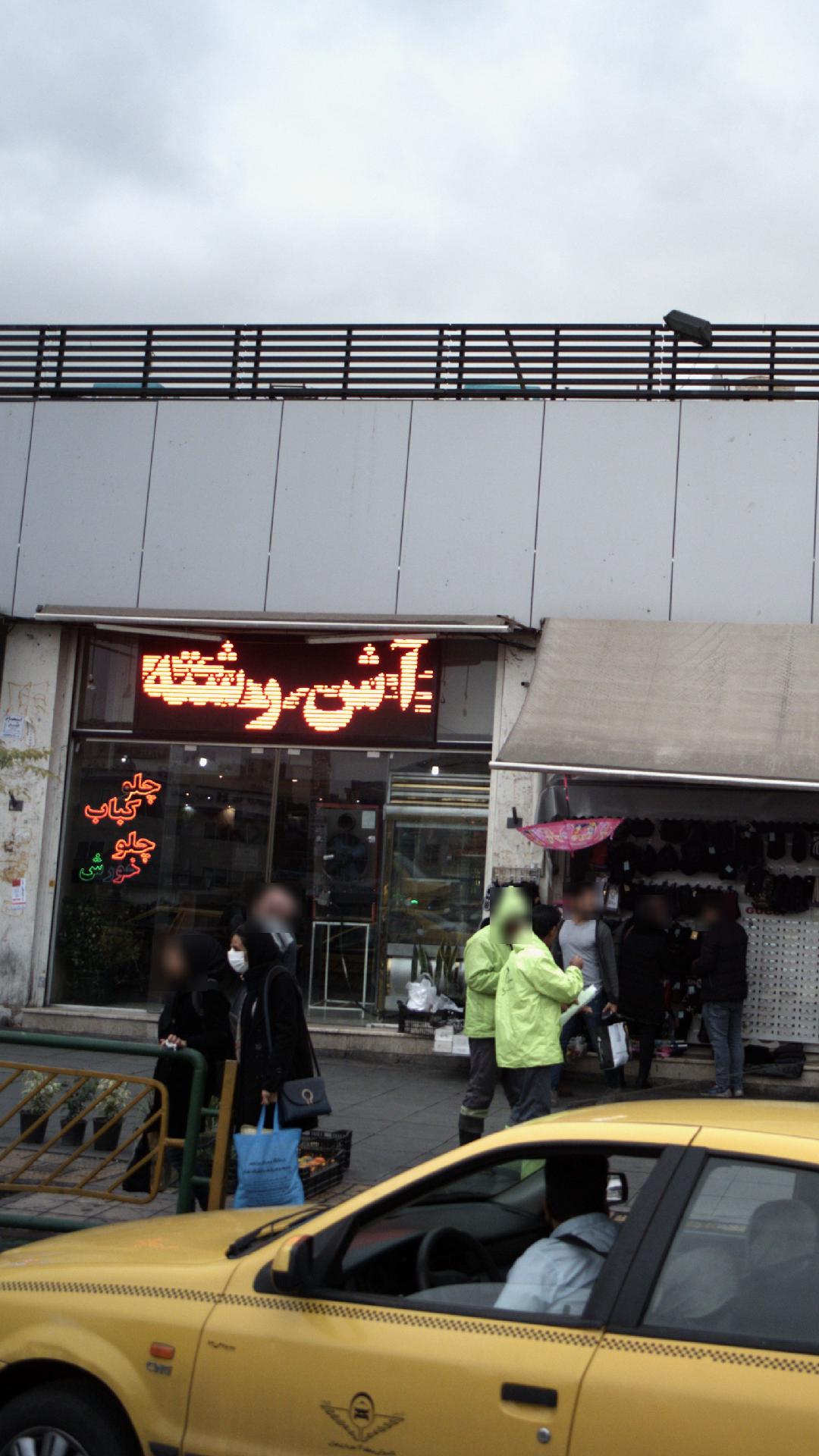 چلو کباب، چلو خورش