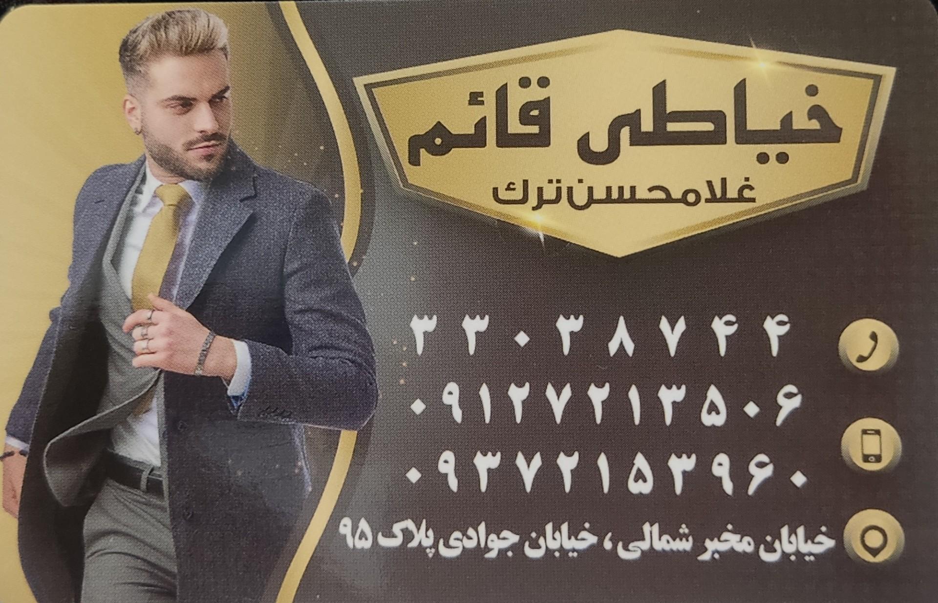خیاطی نپتون  لباف   حمیدی 