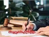 وکیل حامد پوربساط