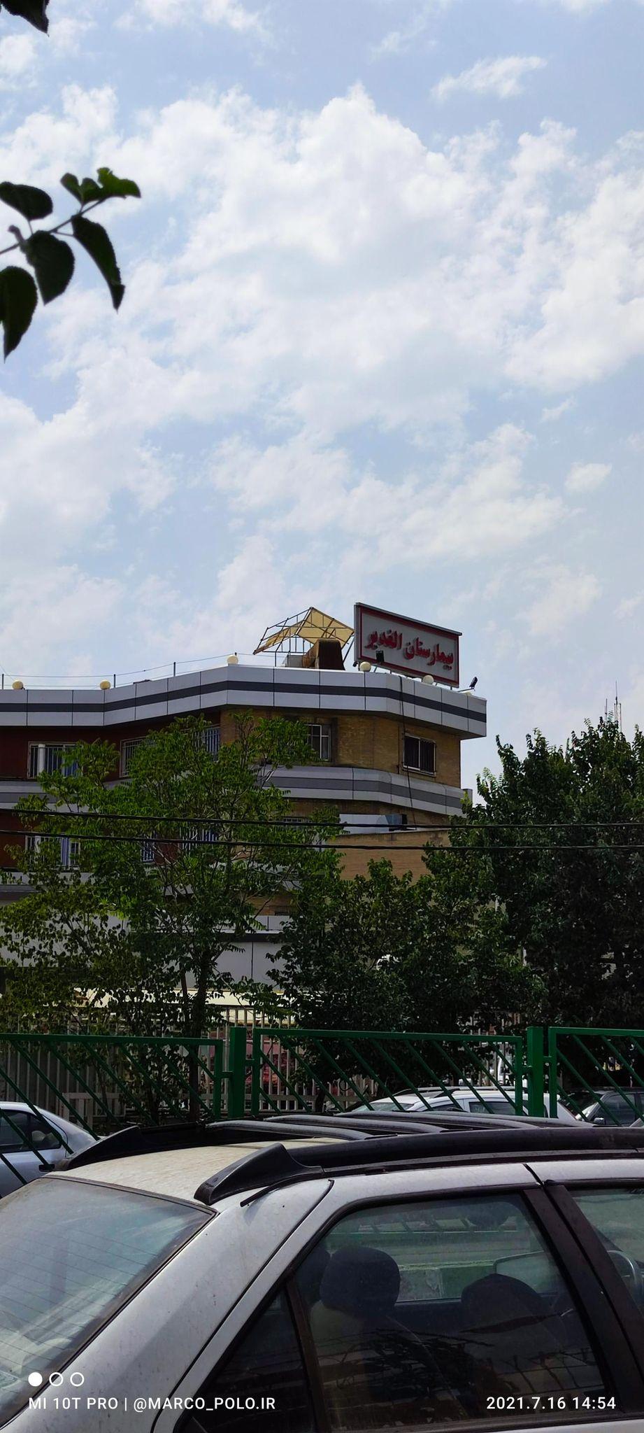 بیمارستان الغدیر