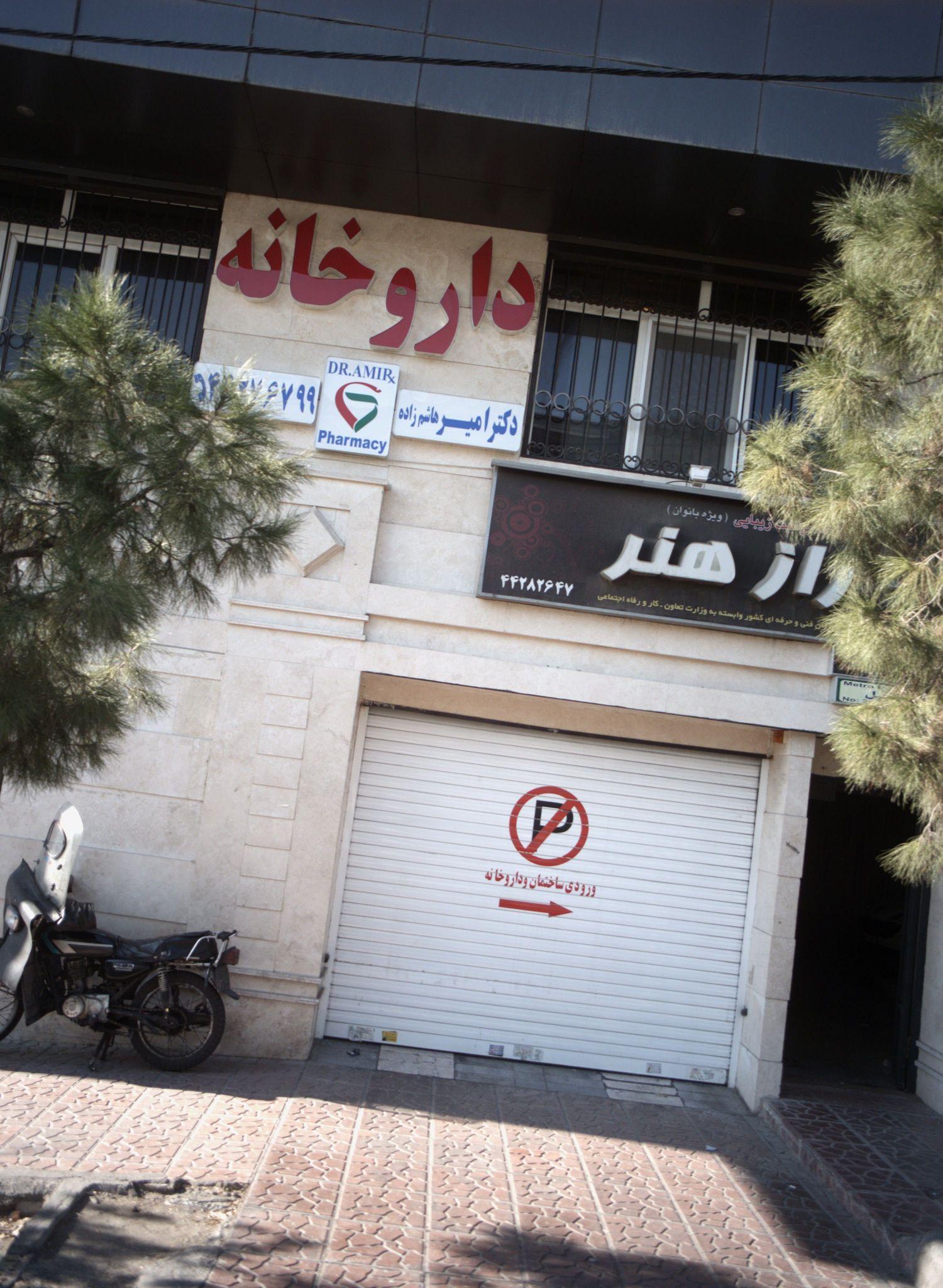 ساختمان تجاری مترو پل