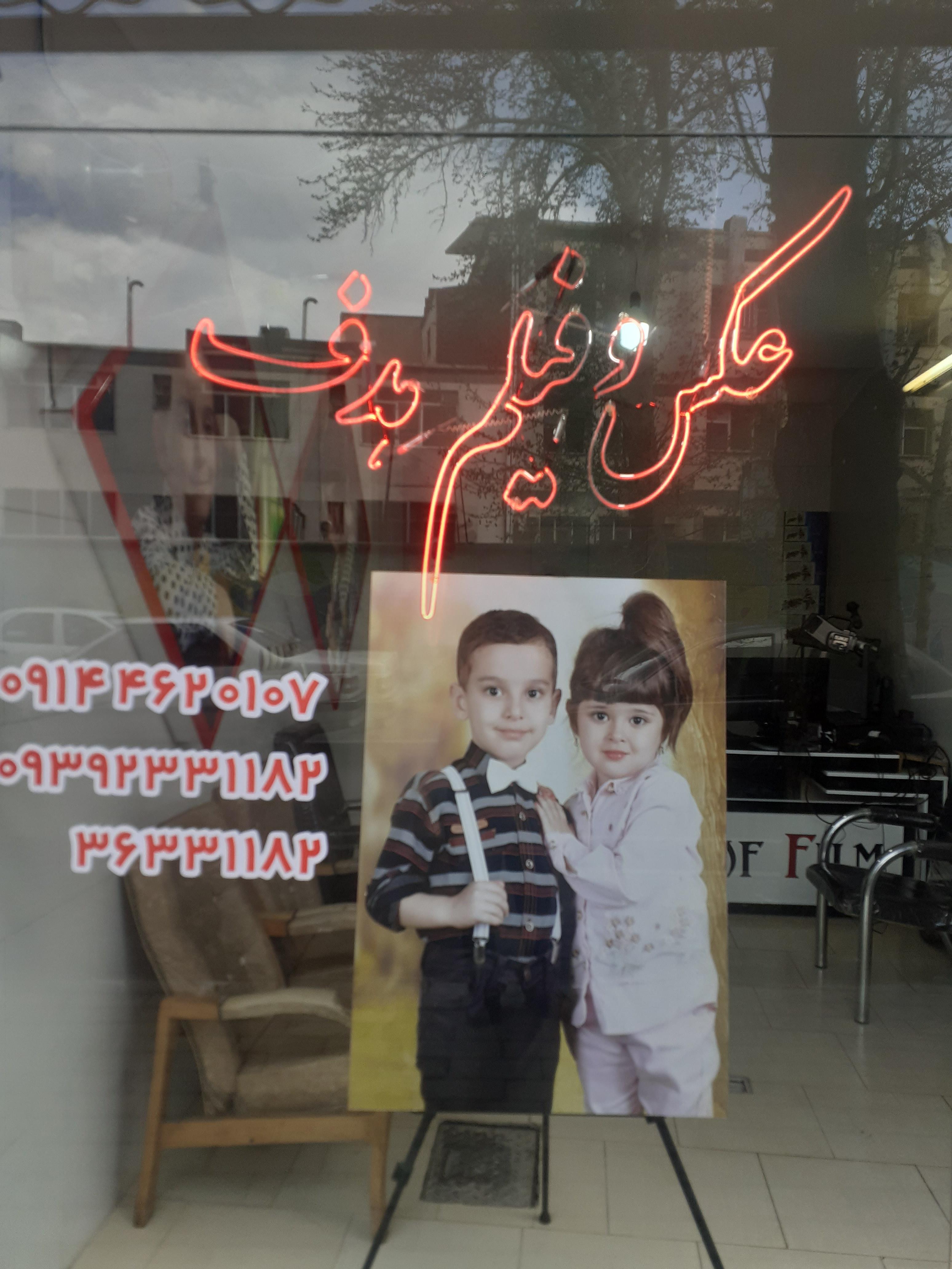 عکس و فیلم هدف