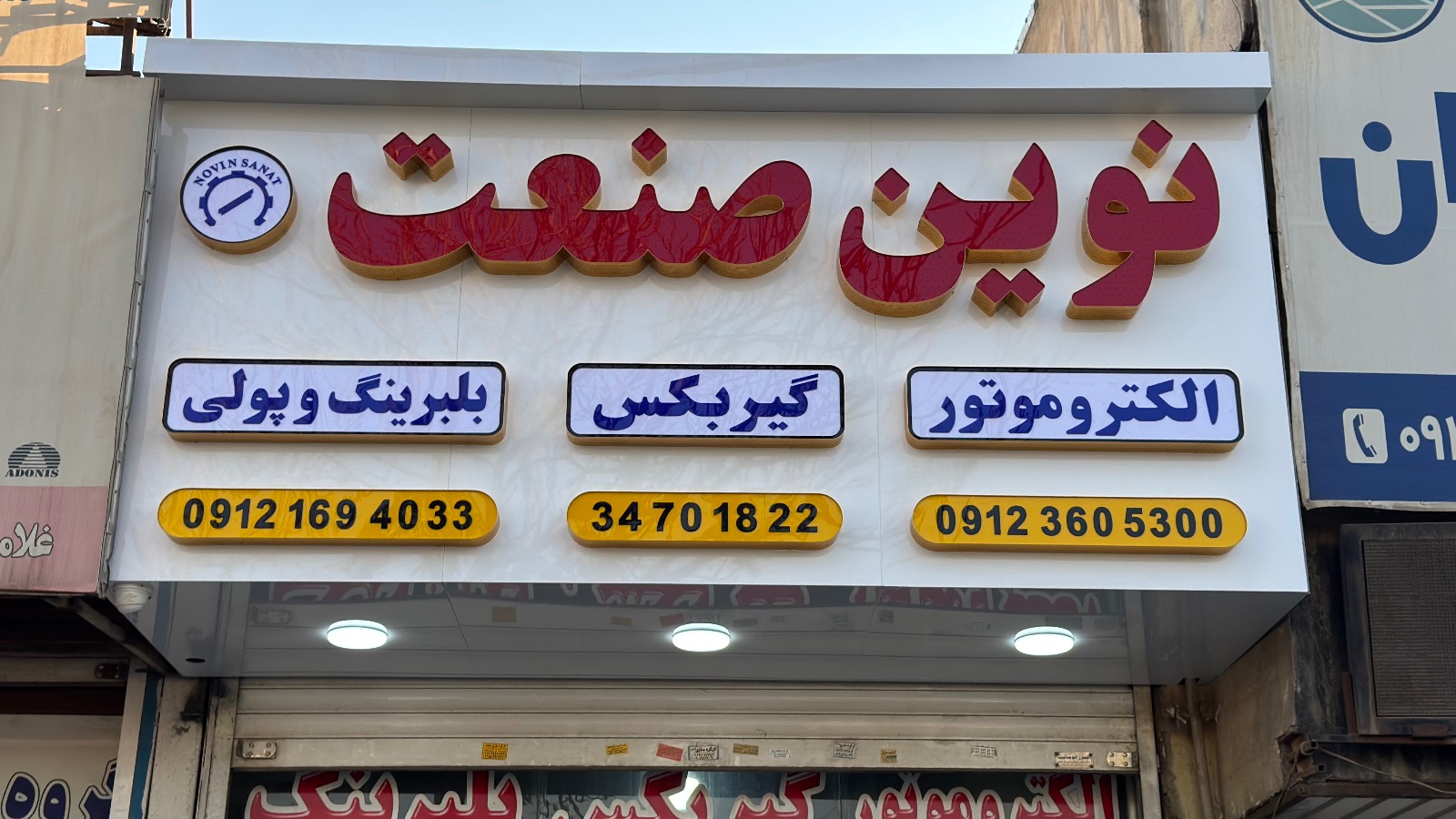فروشنده قطعات صنعتی بلبرینگ