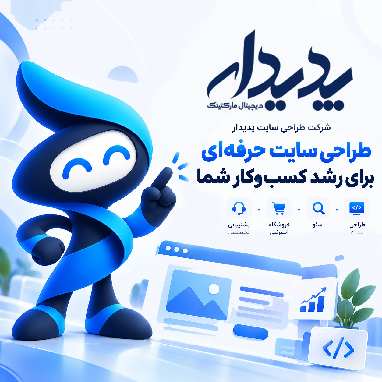شرکت طراحی سایت پدیدار مارکتینگ