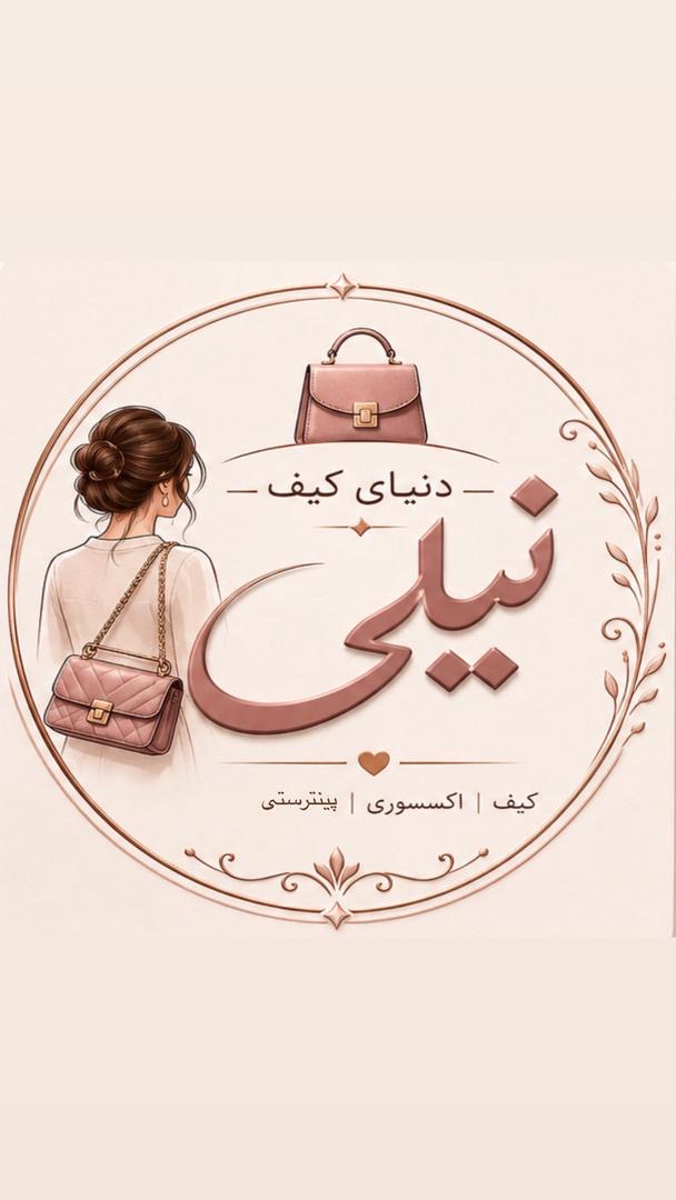 مغازه دنیای کیف نیلی