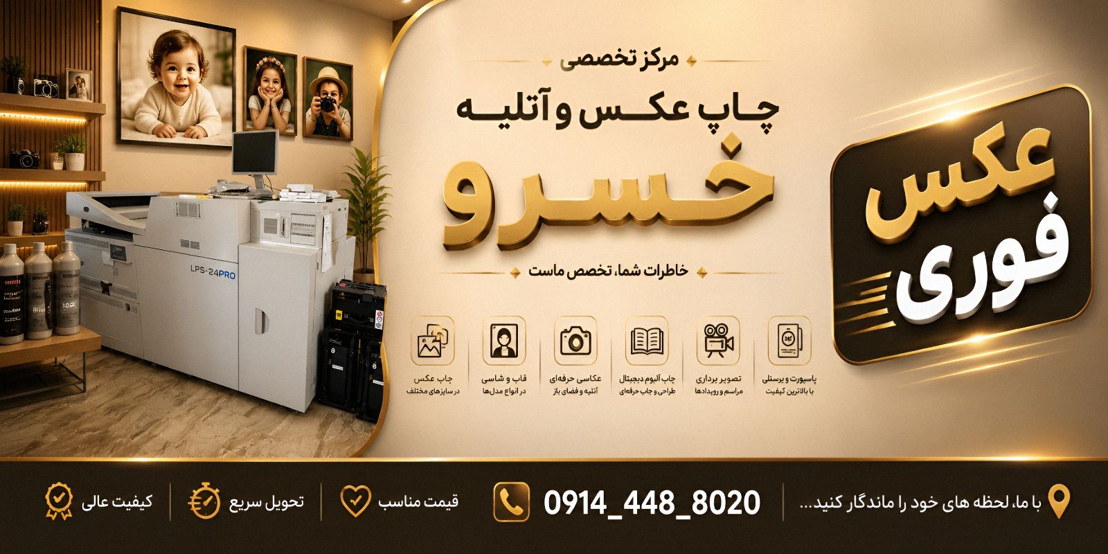 مرکز تخصصی چاپ عکس و آتلیه خسرو
