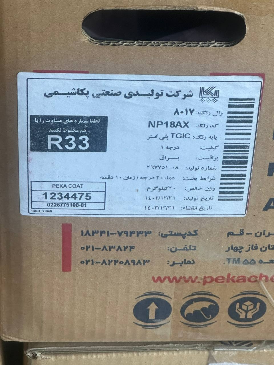 فروشگاه رنگ پودری الکترواستاتیک