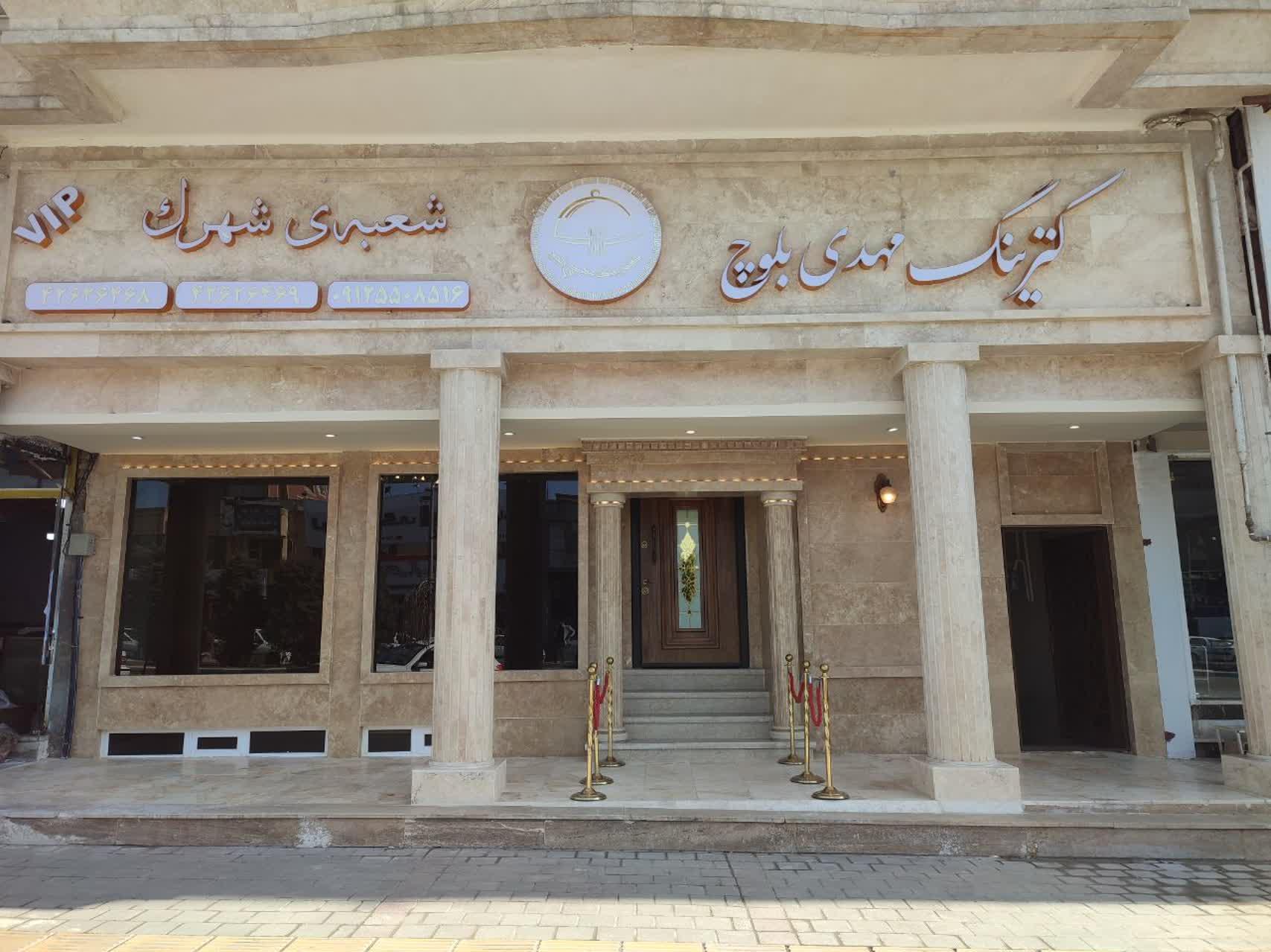 کترینگ مهدی بلوچ