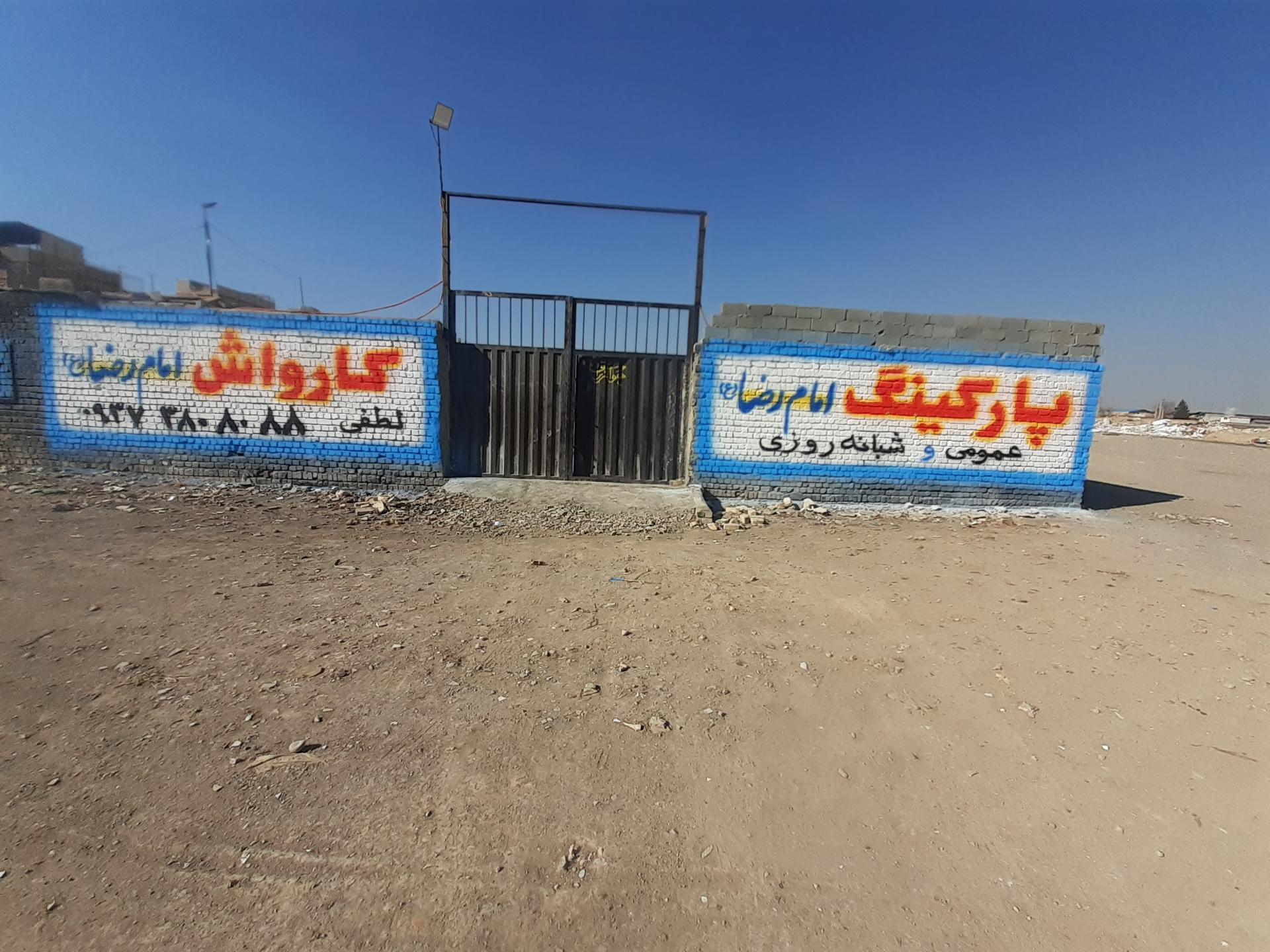 پارکینگ بهارستان
