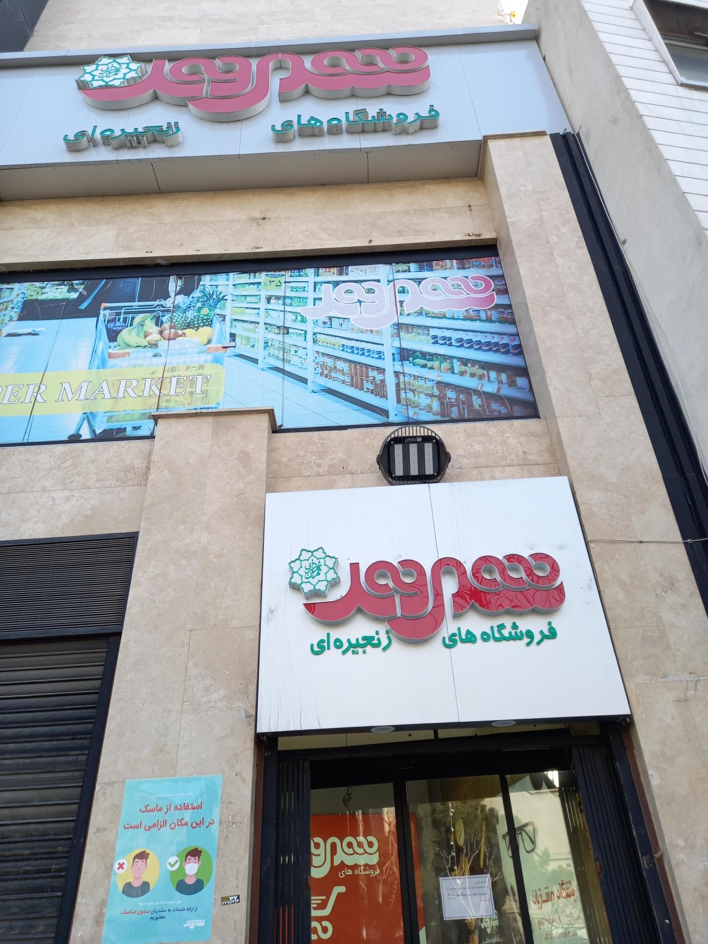فروشگاه شهروند