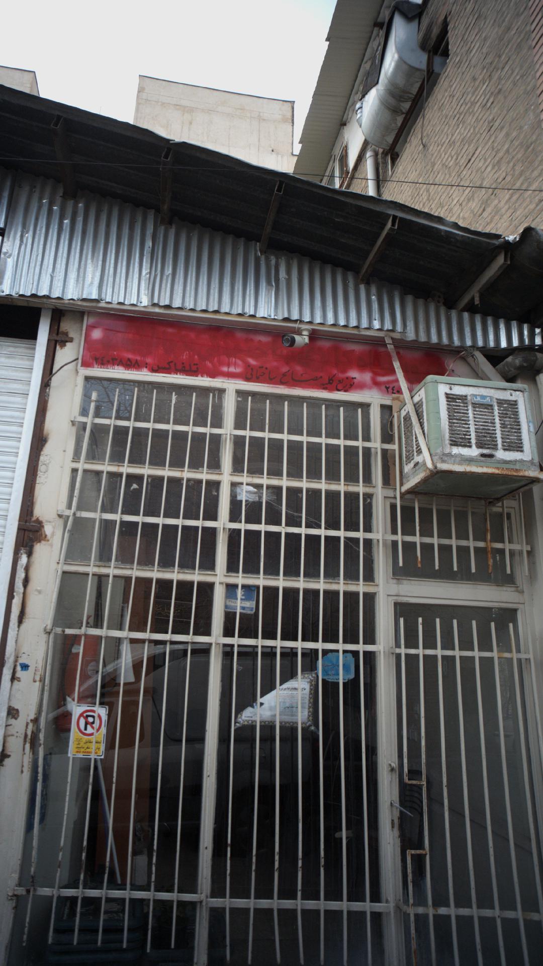 توزیع مصالح ساختمان