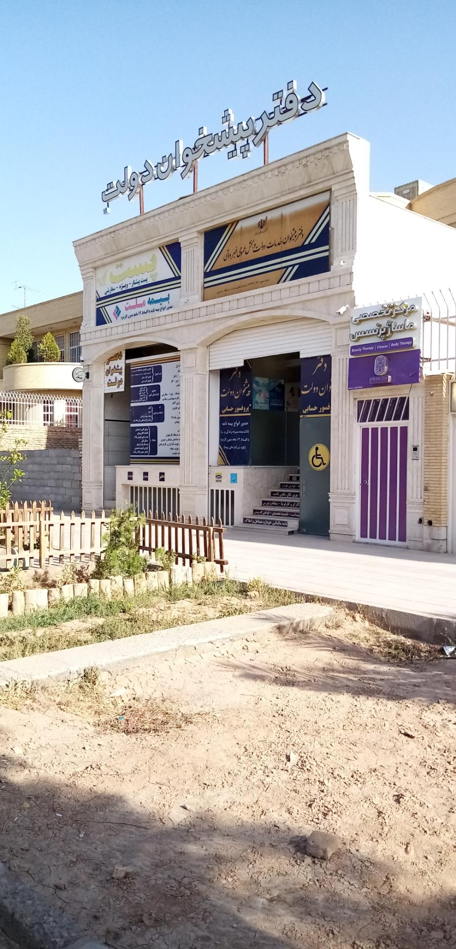 پیشخوان دولت صفائیه