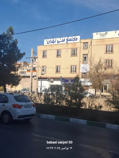 مجتمع فنی تهران نمایندگی ساوه