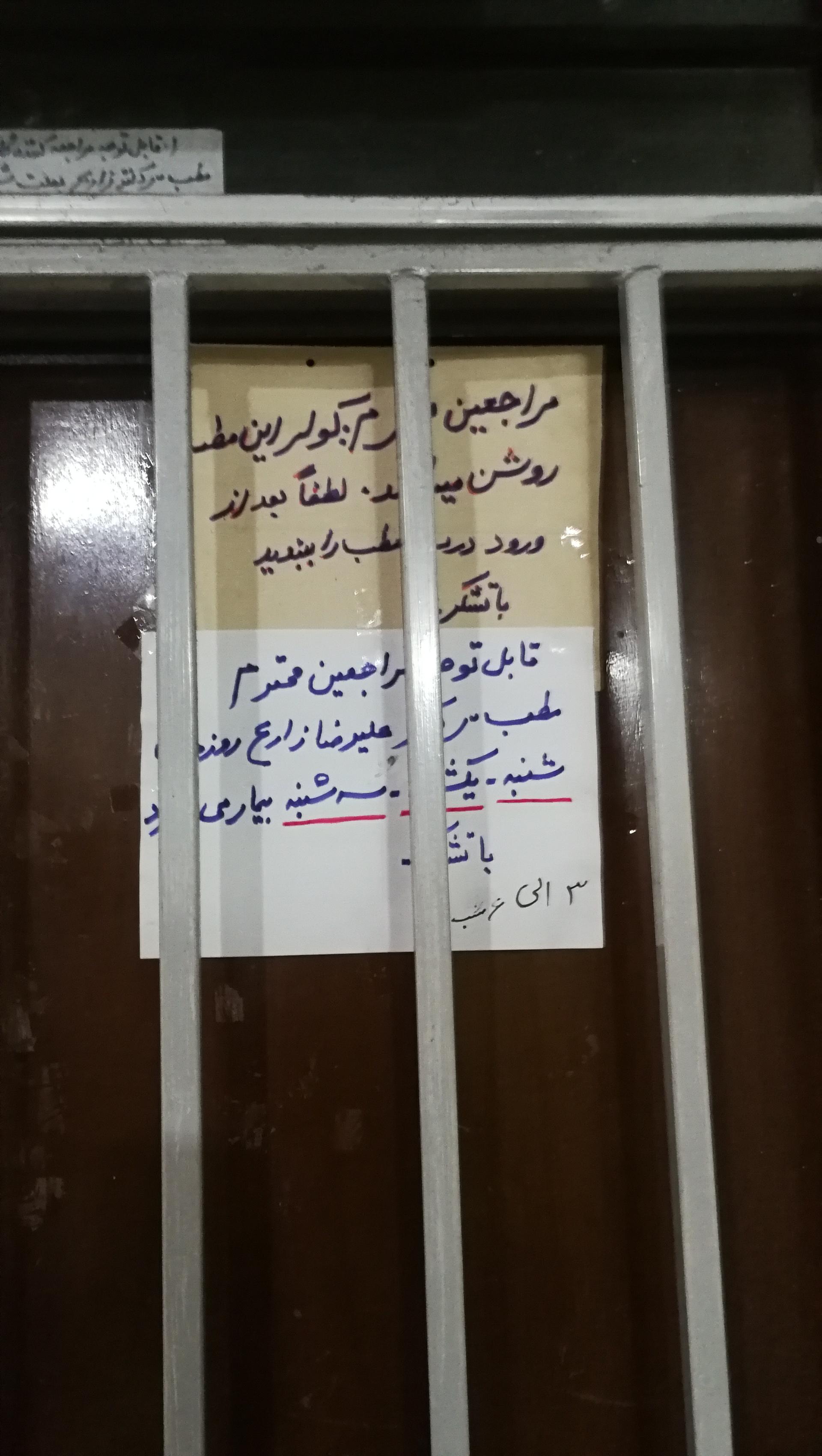 مطب دکتر کیوان نیک سرشت