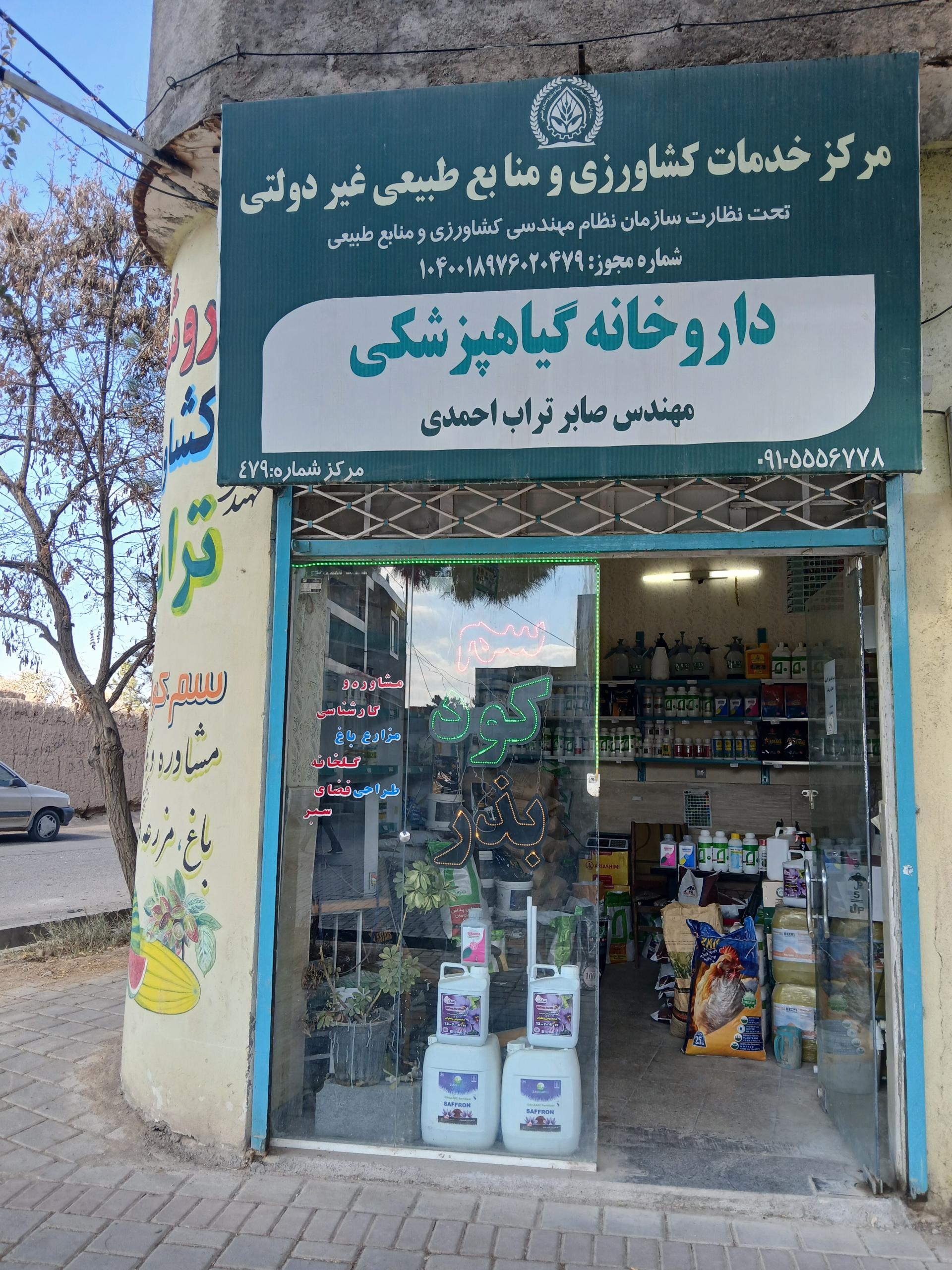 دفتر محصولات کشاورزی حاجی علی آبادی