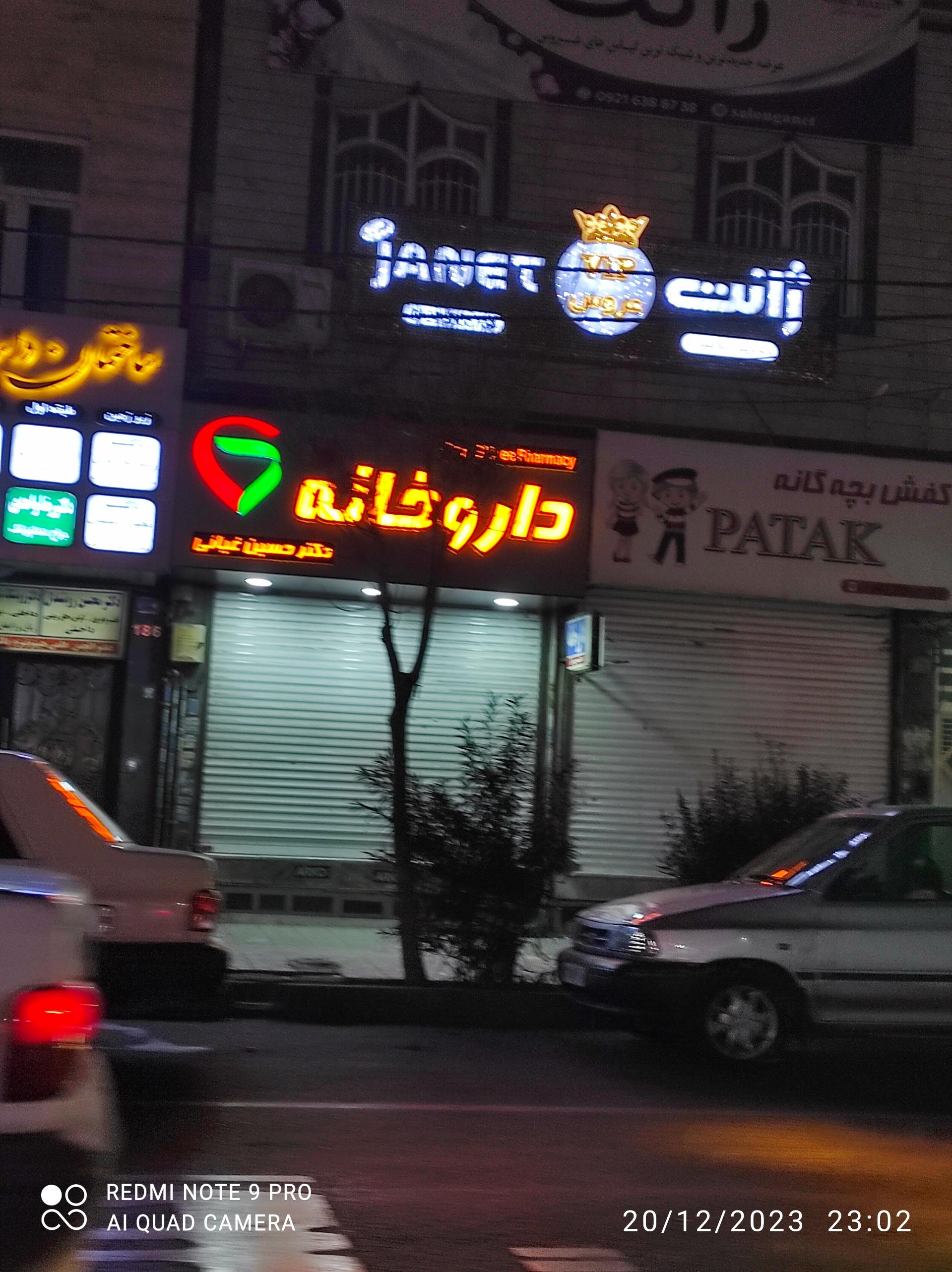 داروخانه ارغوان گلستان