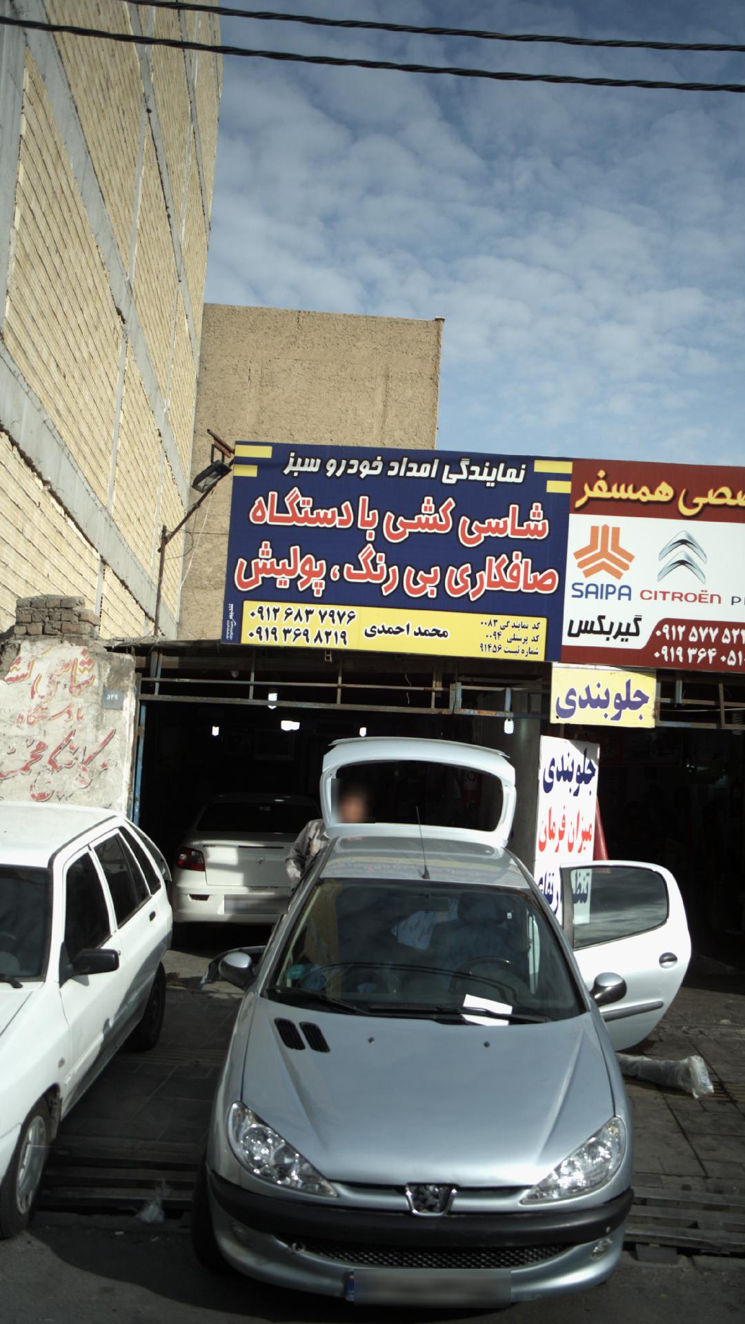 امداد خودرو غرب تهران