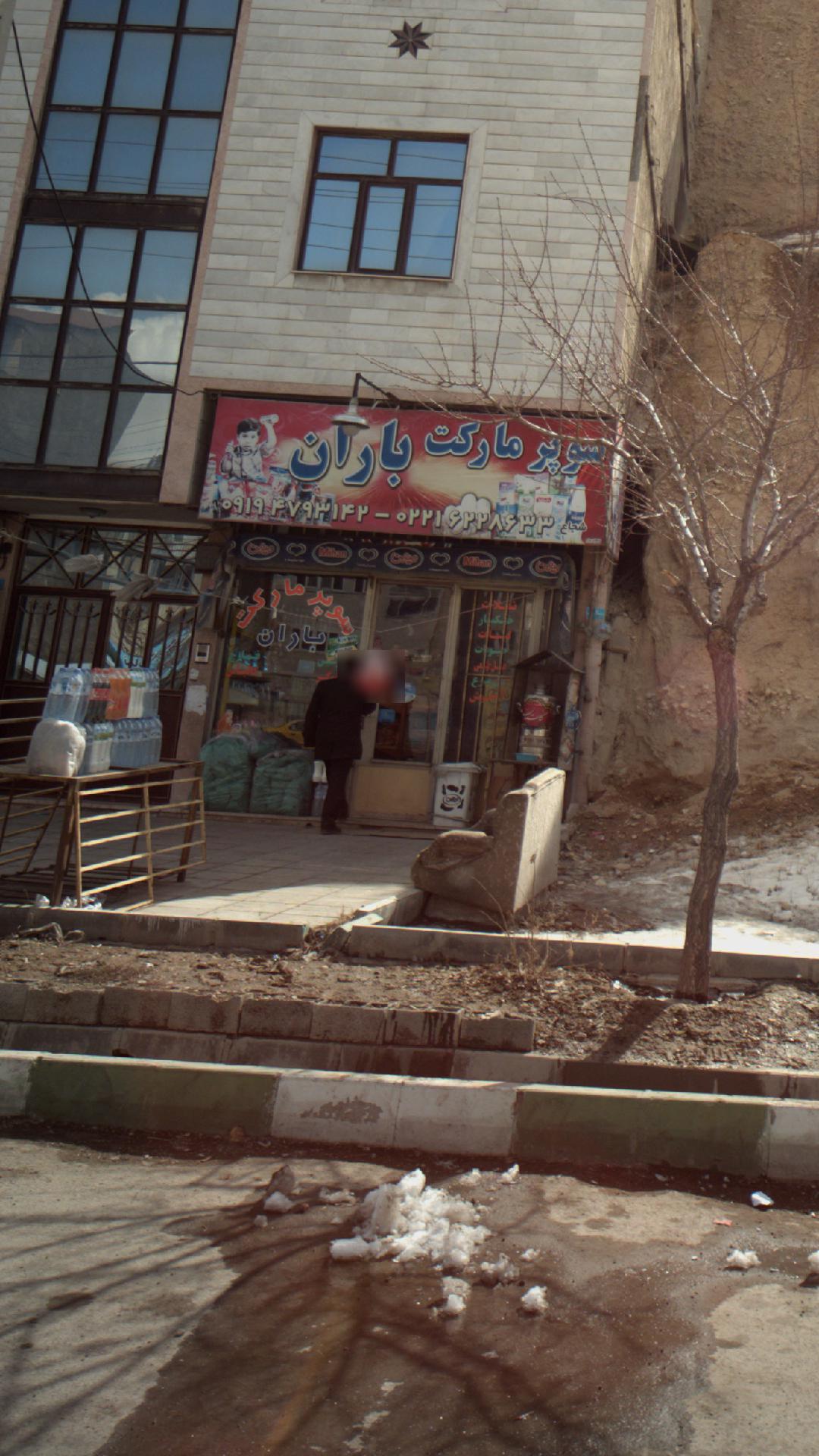 سوپرمارکت باران