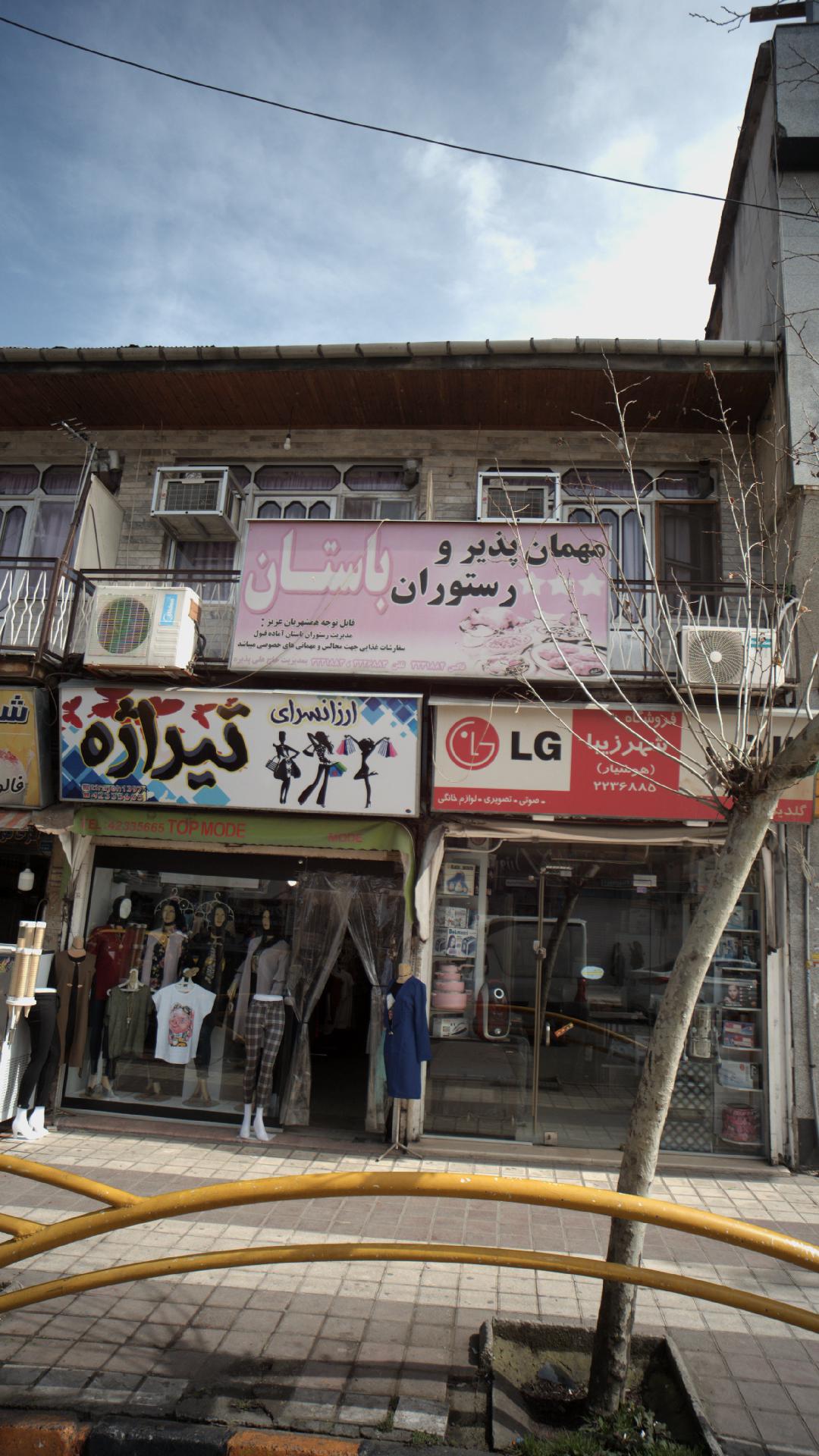 مهمان پذیر باستان