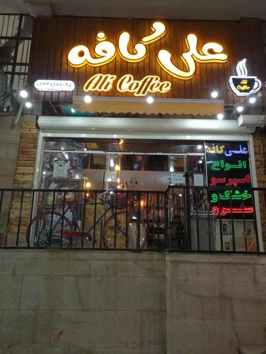 علی کافه
